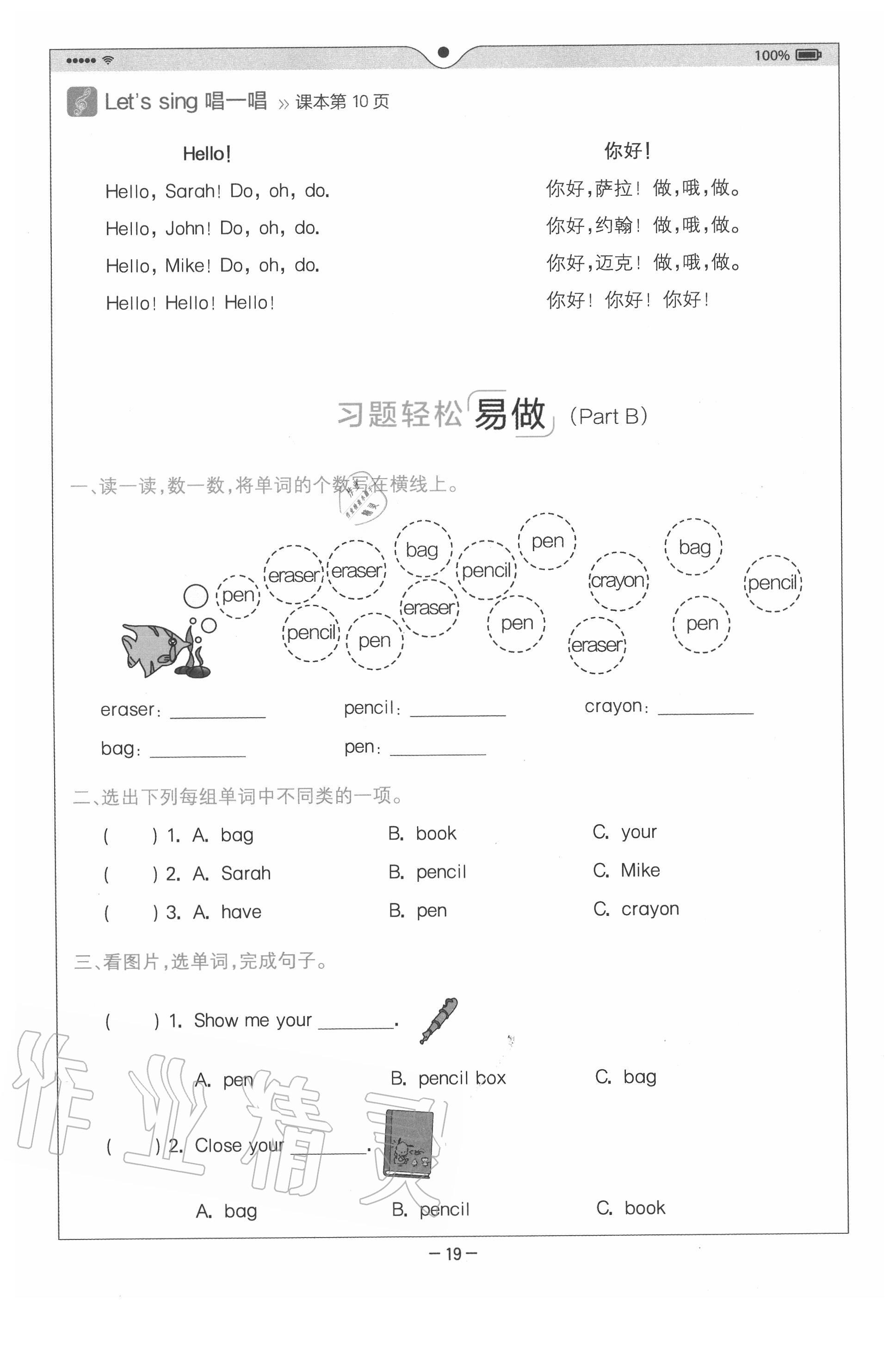 2020年教材課本三年級英語上冊人教PEP版 參考答案第19頁