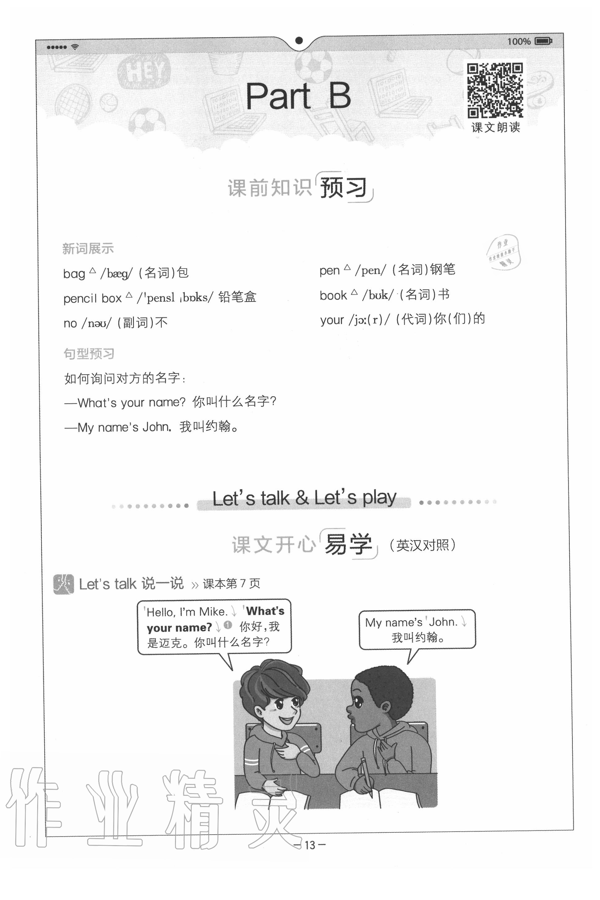 2020年教材課本三年級英語上冊人教PEP版 參考答案第13頁