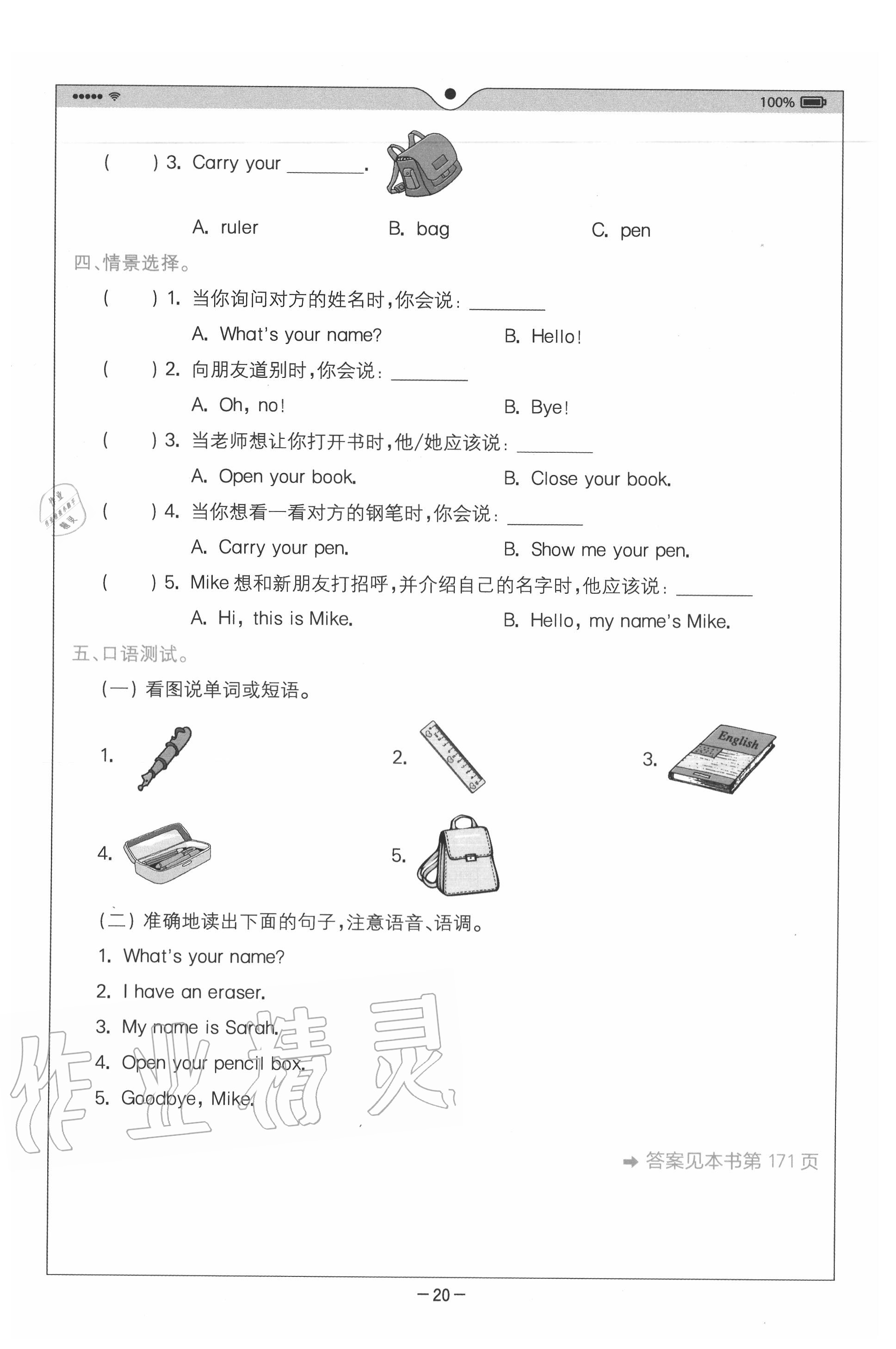 2020年教材課本三年級英語上冊人教PEP版 參考答案第20頁