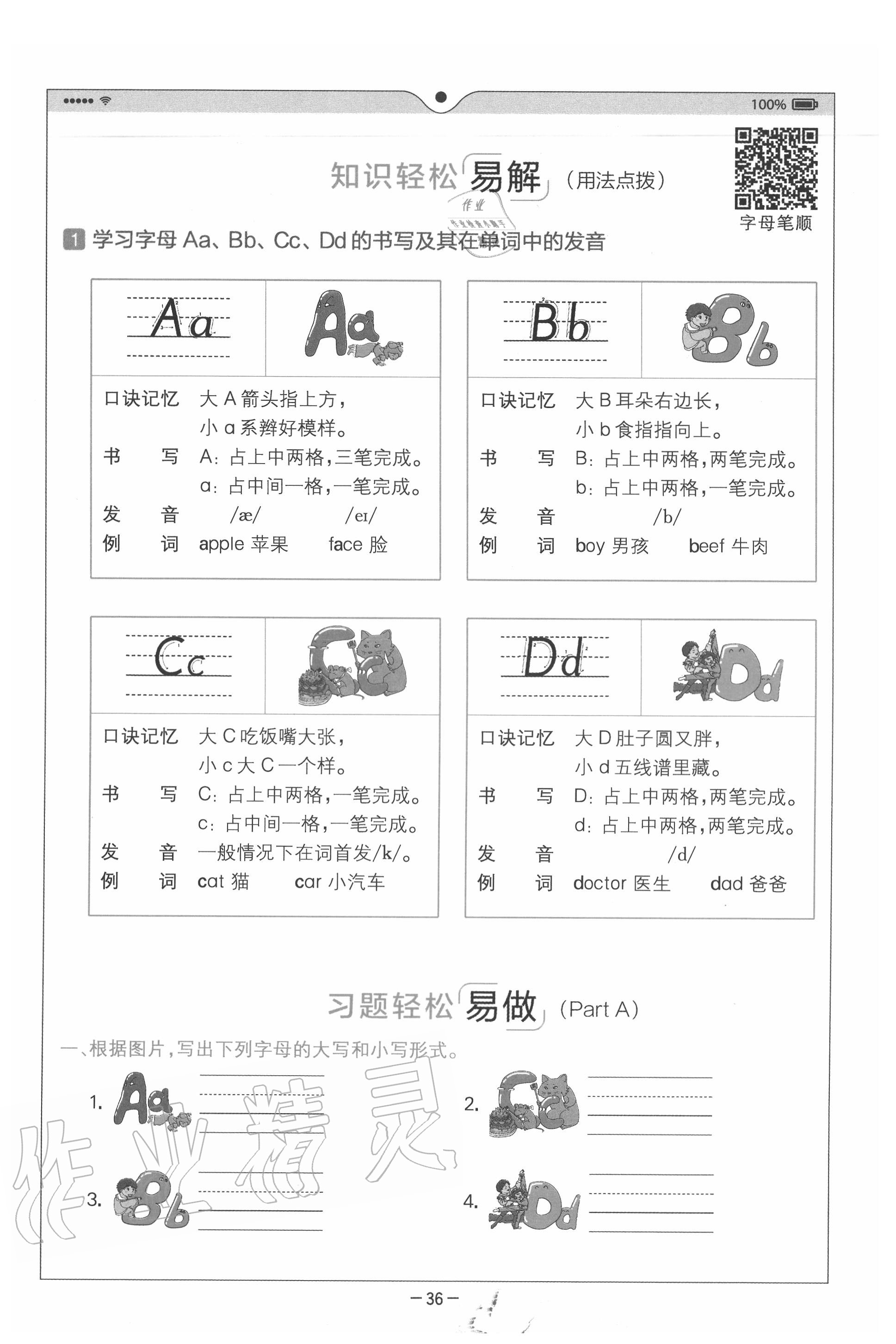 2020年教材課本三年級英語上冊人教PEP版 參考答案第36頁