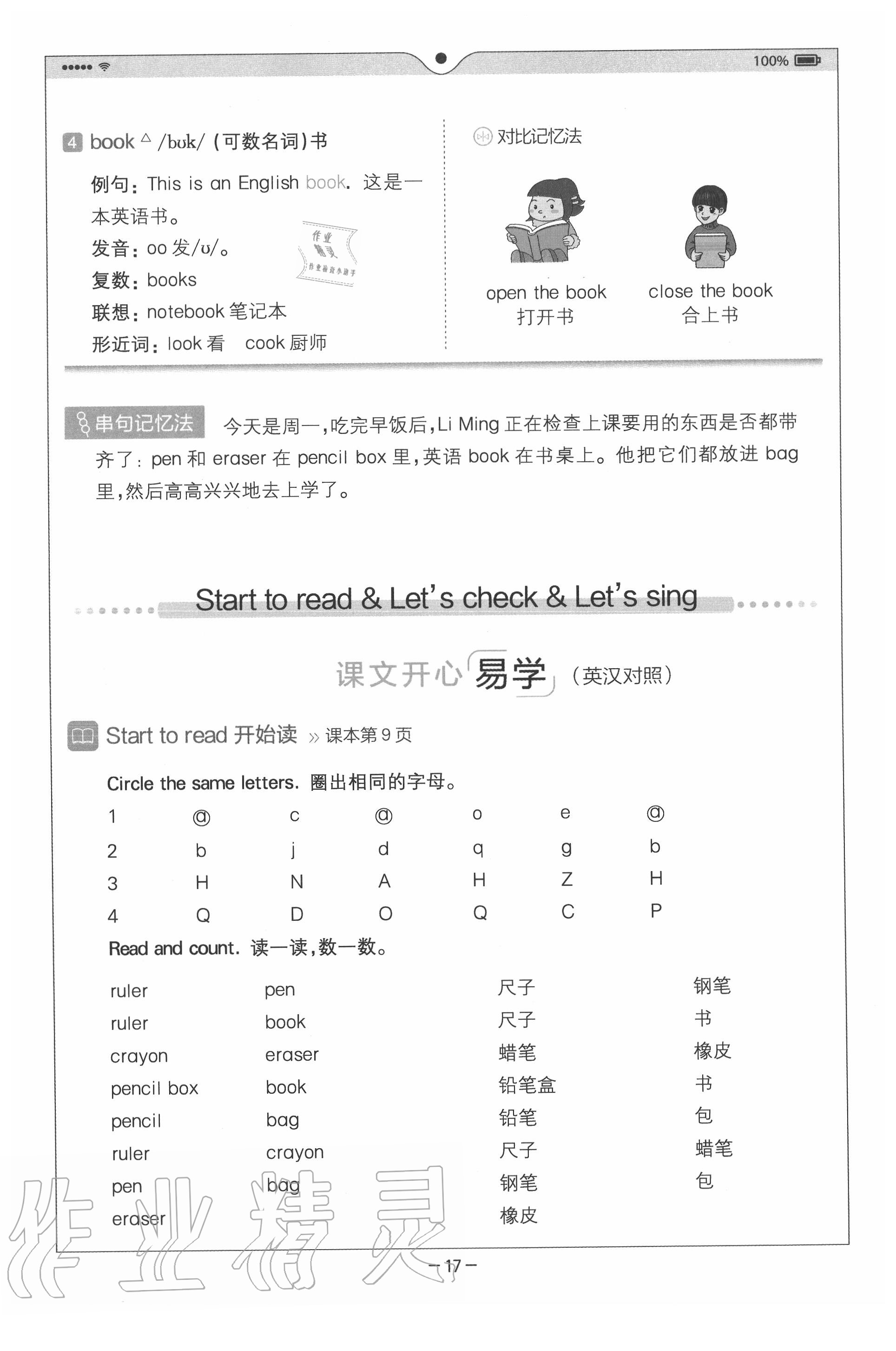 2020年教材課本三年級(jí)英語上冊(cè)人教PEP版 參考答案第17頁