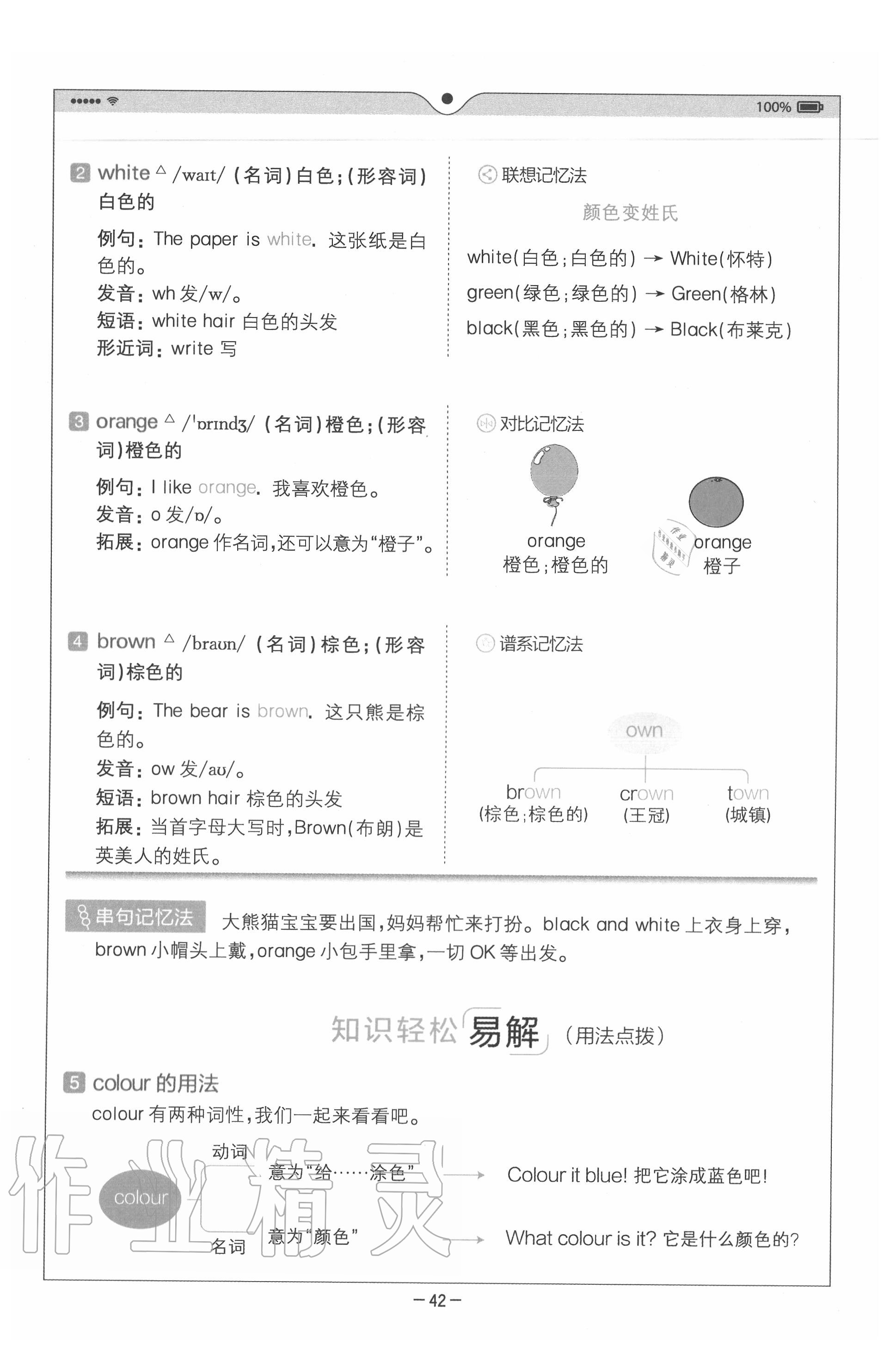 2020年教材課本三年級(jí)英語上冊(cè)人教PEP版 參考答案第42頁