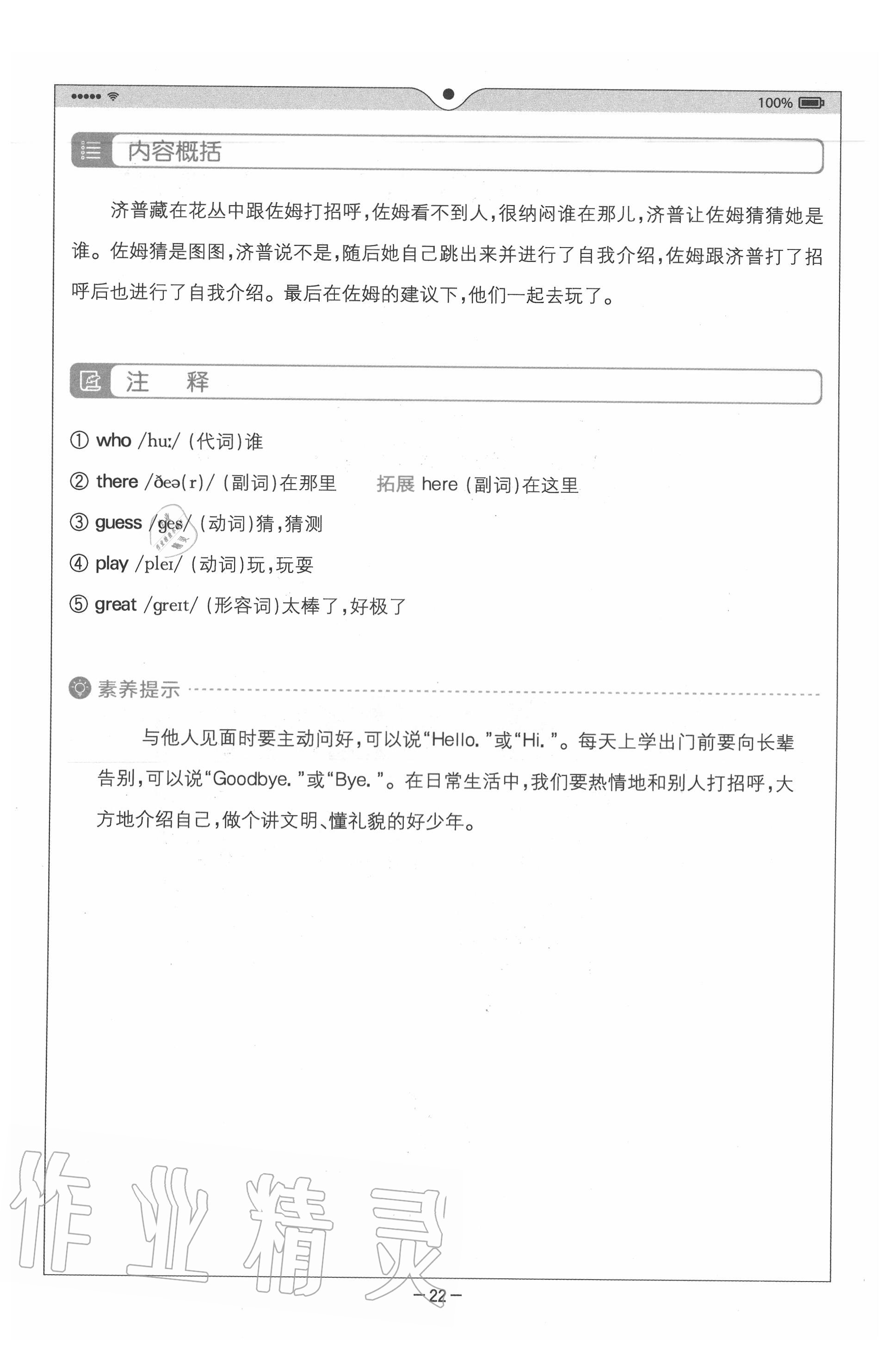 2020年教材課本三年級英語上冊人教PEP版 參考答案第22頁