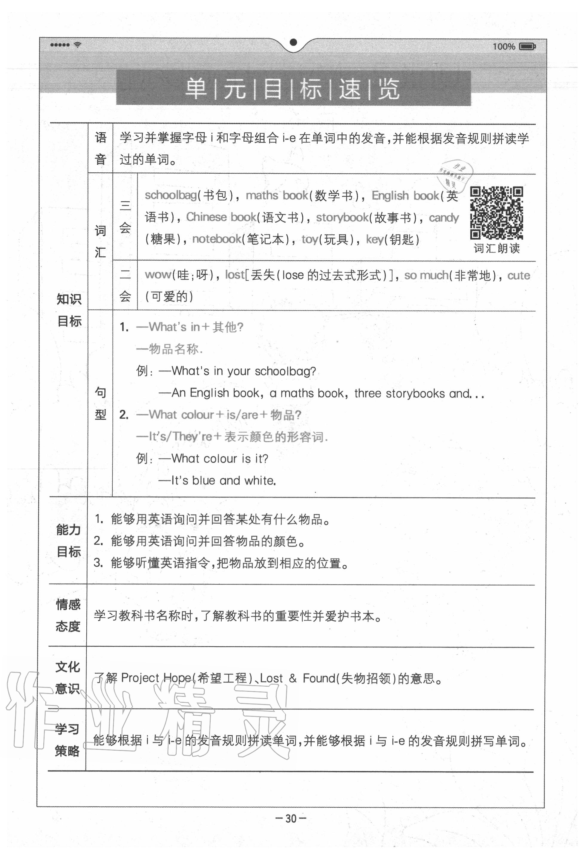 2020年教材课本四年级英语上册人教PEP版 参考答案第30页