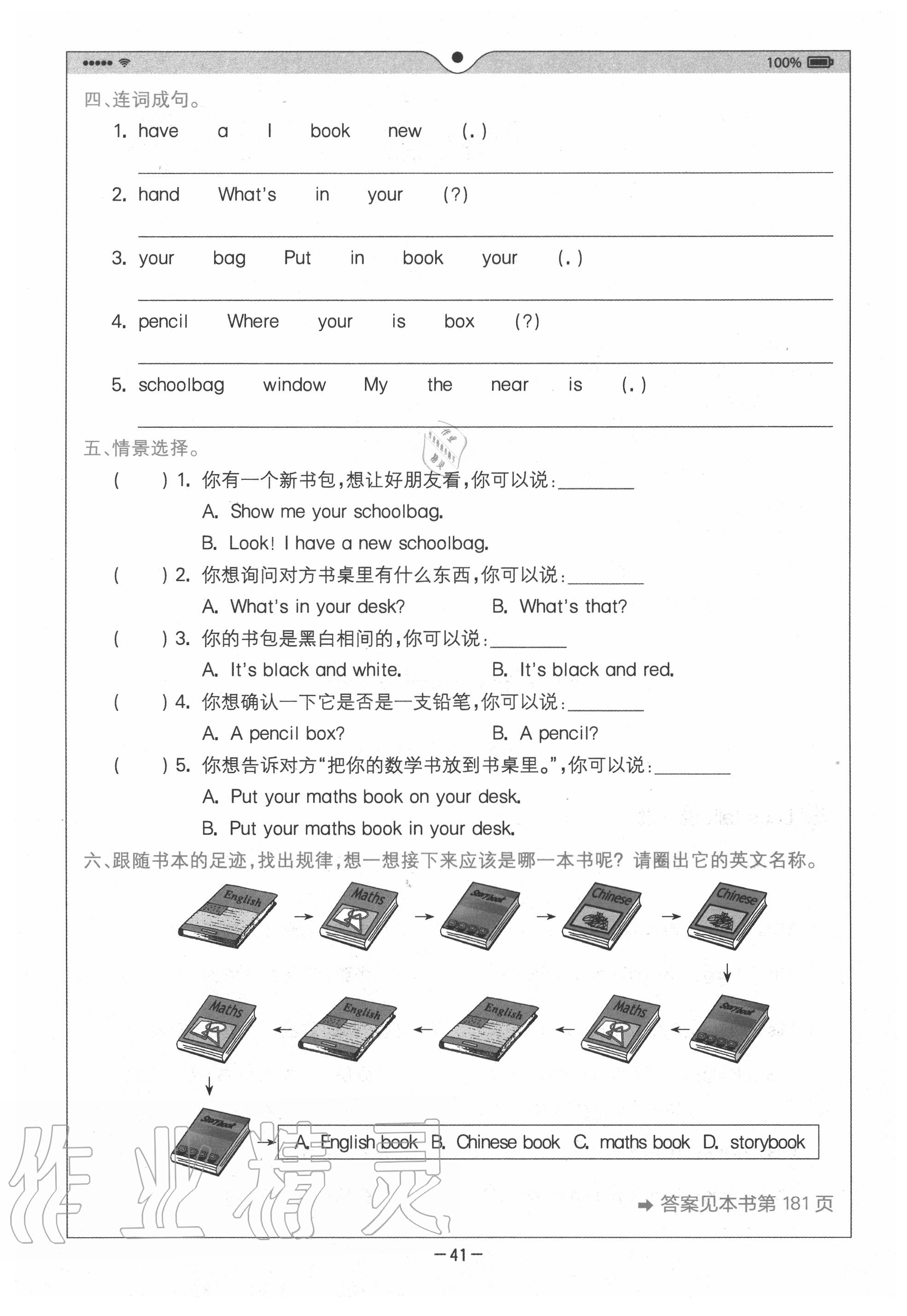 2020年教材課本四年級(jí)英語上冊(cè)人教PEP版 參考答案第41頁