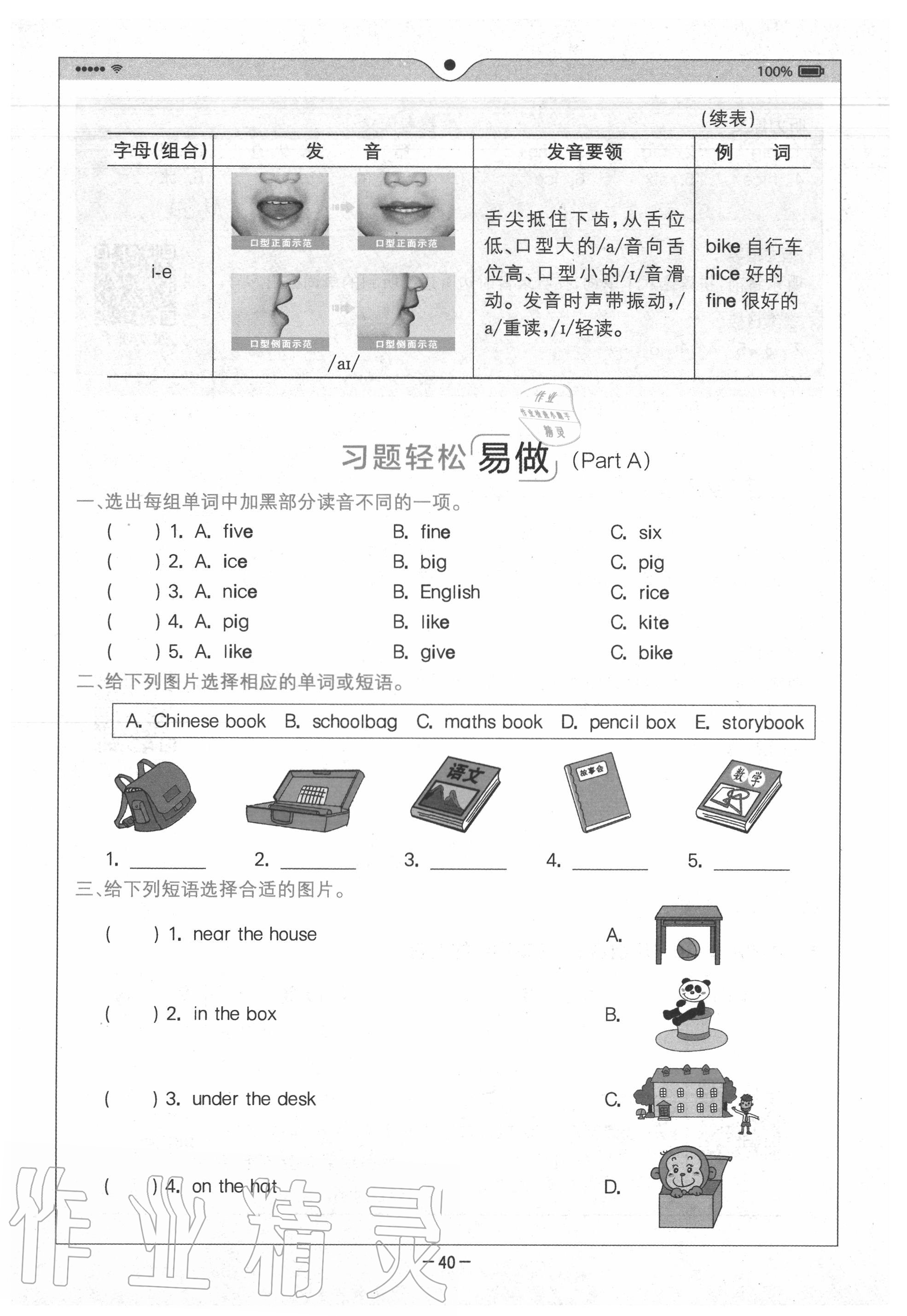 2020年教材課本四年級(jí)英語(yǔ)上冊(cè)人教PEP版 參考答案第40頁(yè)