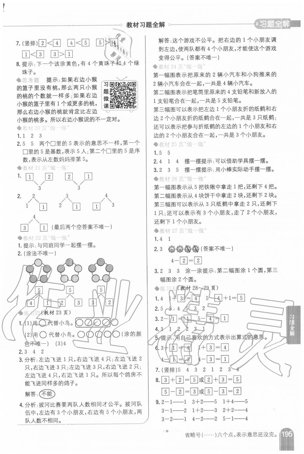 2020年教材课本一年级数学上册人教版 第2页