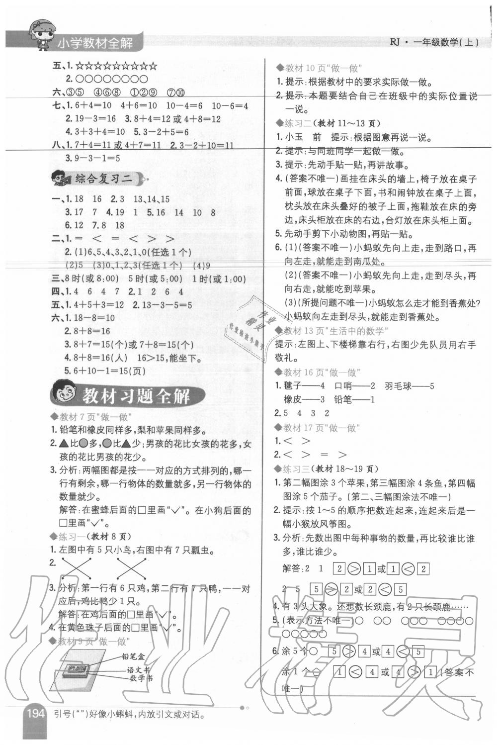 2020年教材课本一年级数学上册人教版 第1页