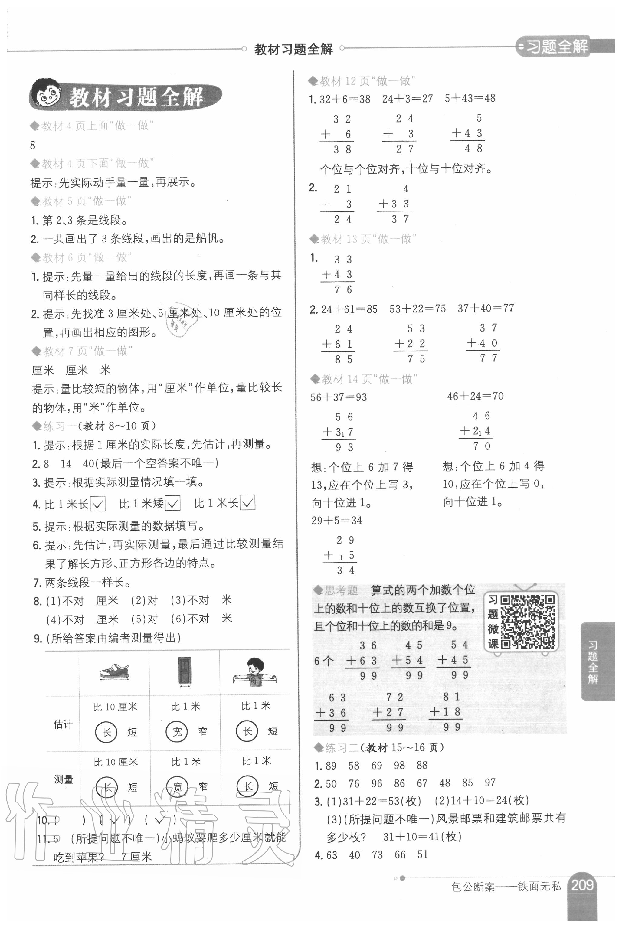 2020年教材课本二年级数学上册人教版 第1页