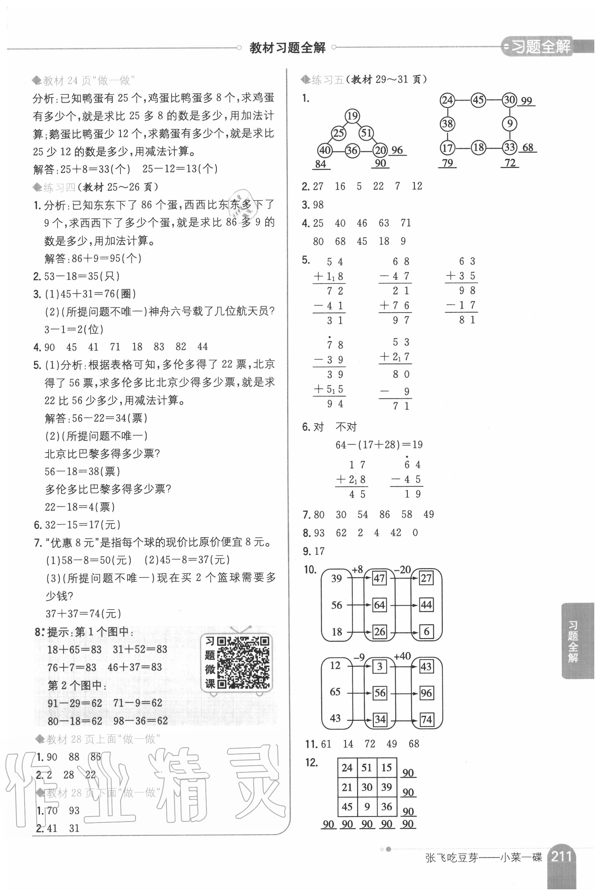 2020年教材課本二年級(jí)數(shù)學(xué)上冊(cè)人教版 第3頁(yè)