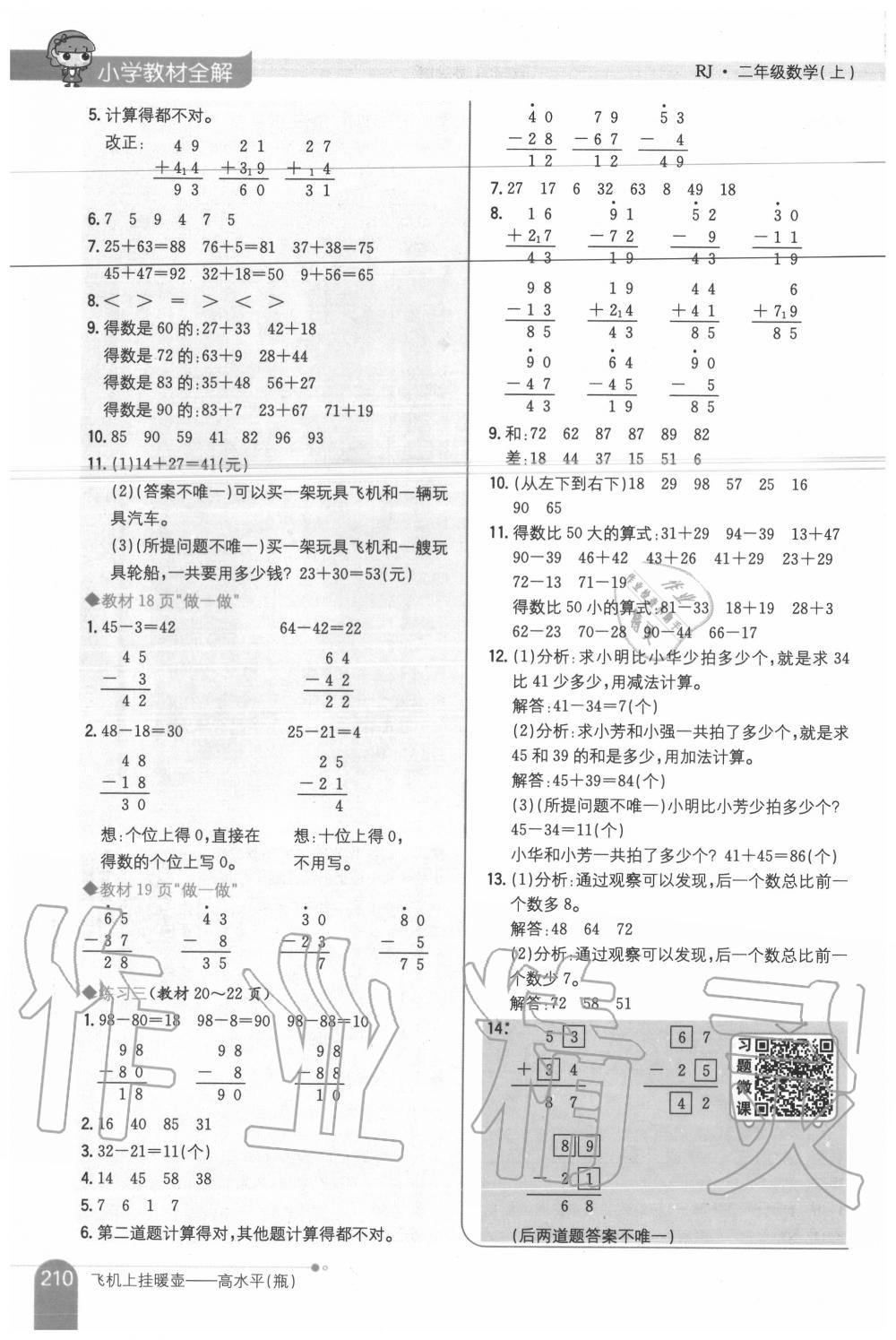 2020年教材課本二年級(jí)數(shù)學(xué)上冊(cè)人教版 第2頁(yè)