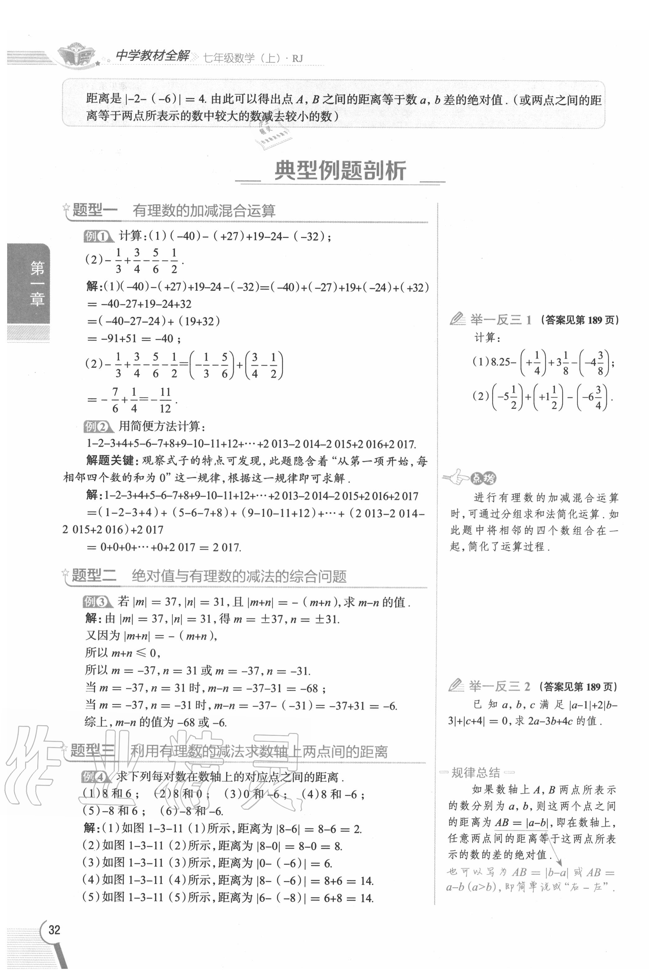 2020年教材課本七年級(jí)數(shù)學(xué)上冊(cè)人教版 參考答案第32頁(yè)