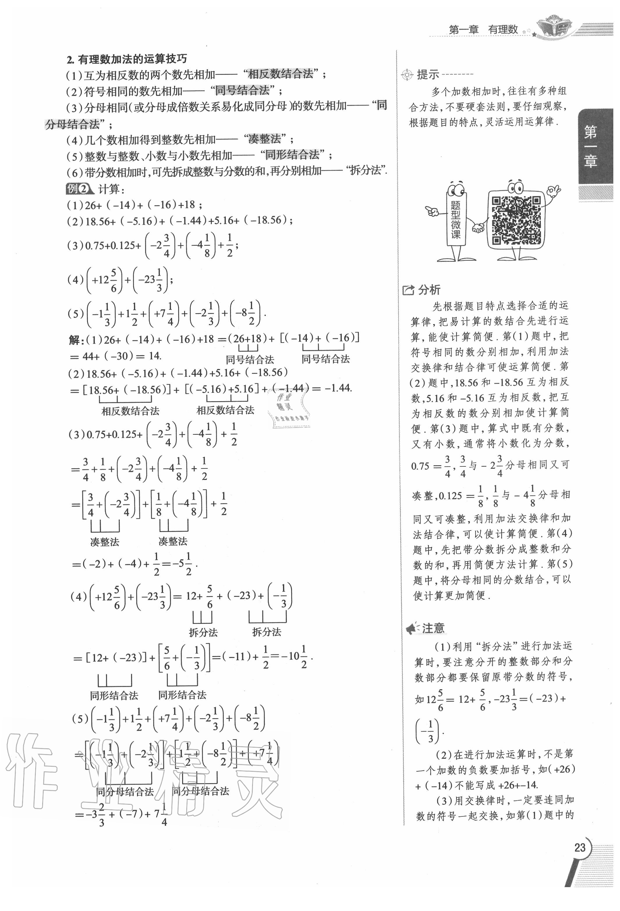 2020年教材課本七年級(jí)數(shù)學(xué)上冊(cè)人教版 參考答案第23頁(yè)