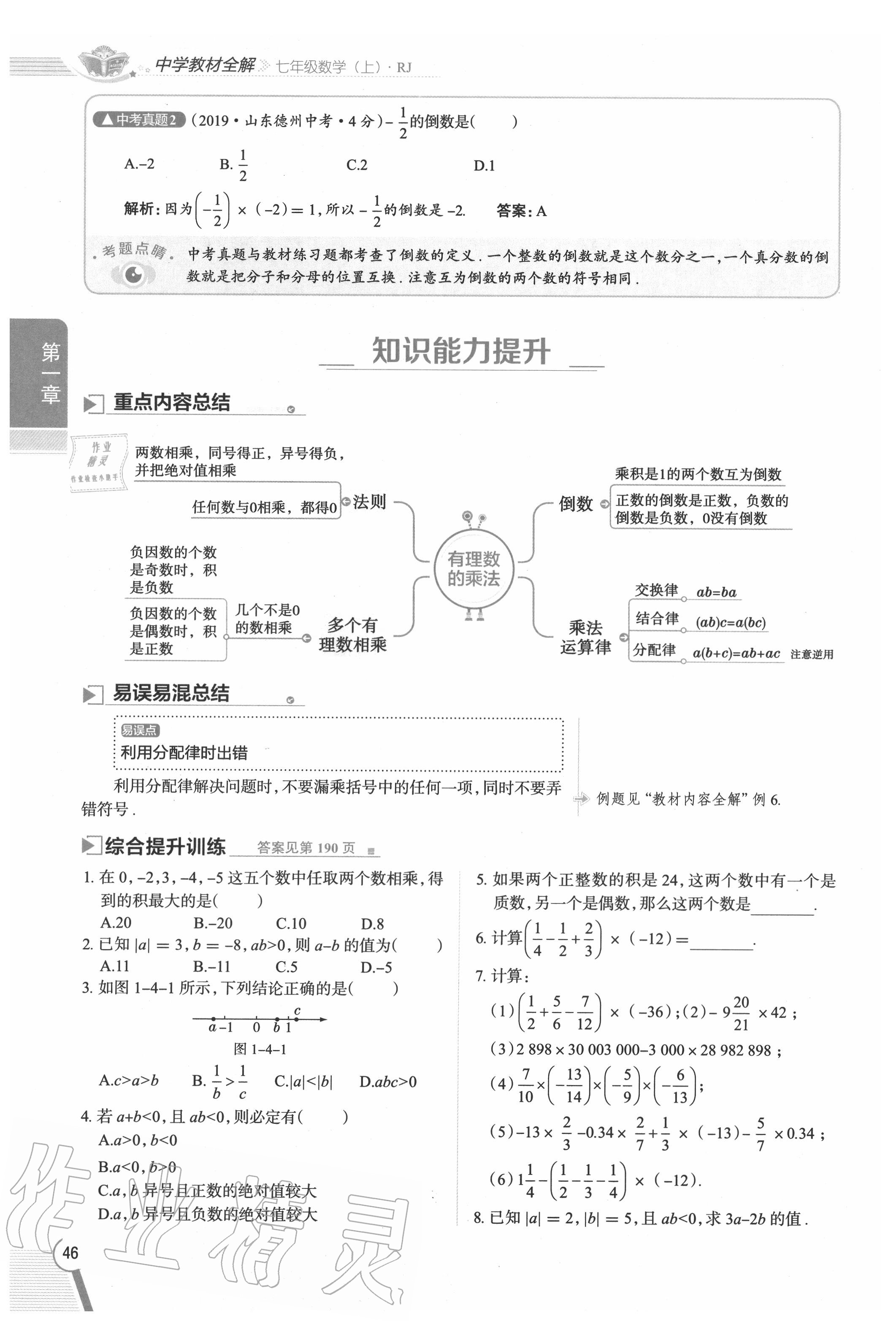 2020年教材課本七年級(jí)數(shù)學(xué)上冊(cè)人教版 參考答案第46頁(yè)