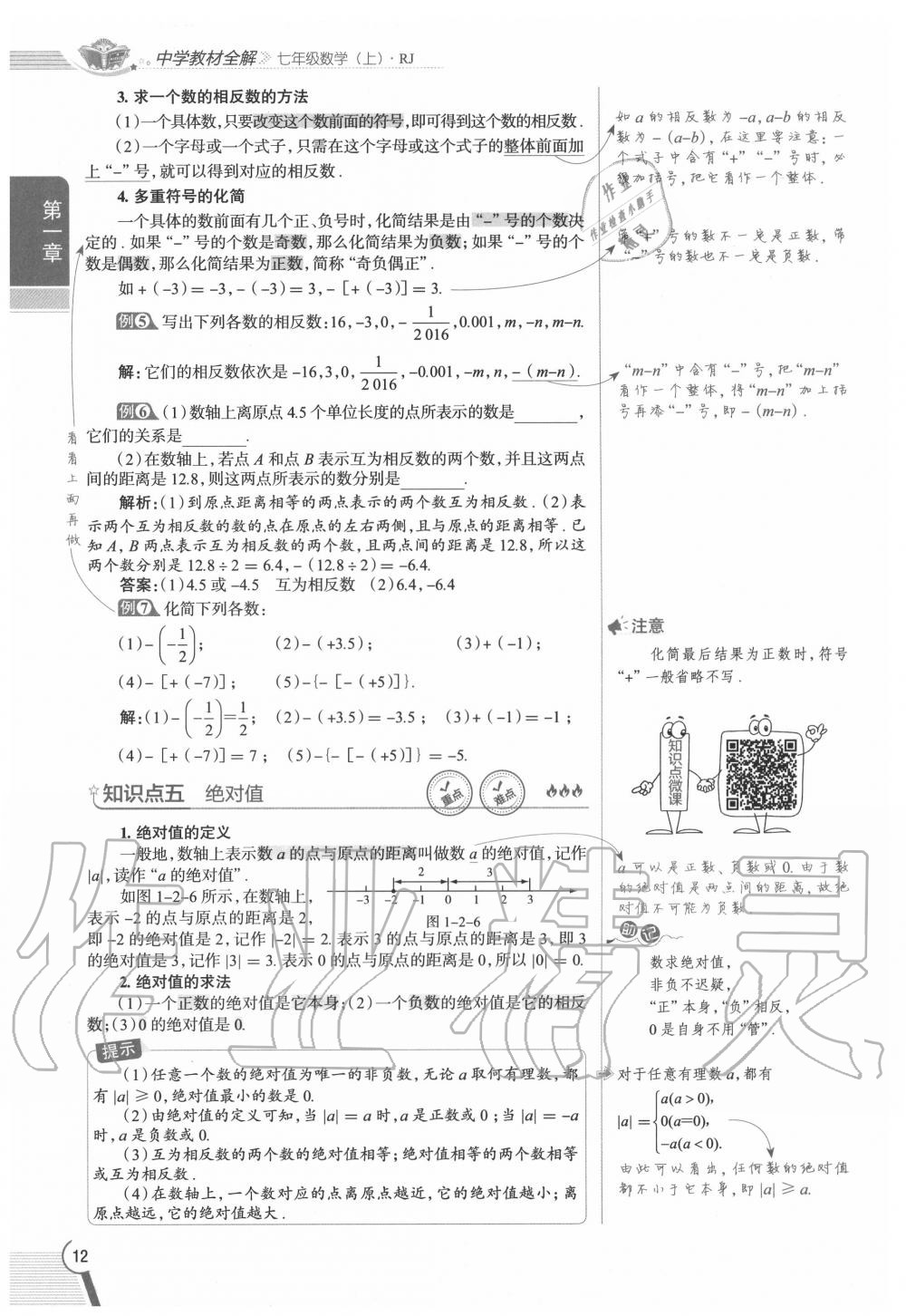 2020年教材課本七年級(jí)數(shù)學(xué)上冊(cè)人教版 參考答案第12頁(yè)