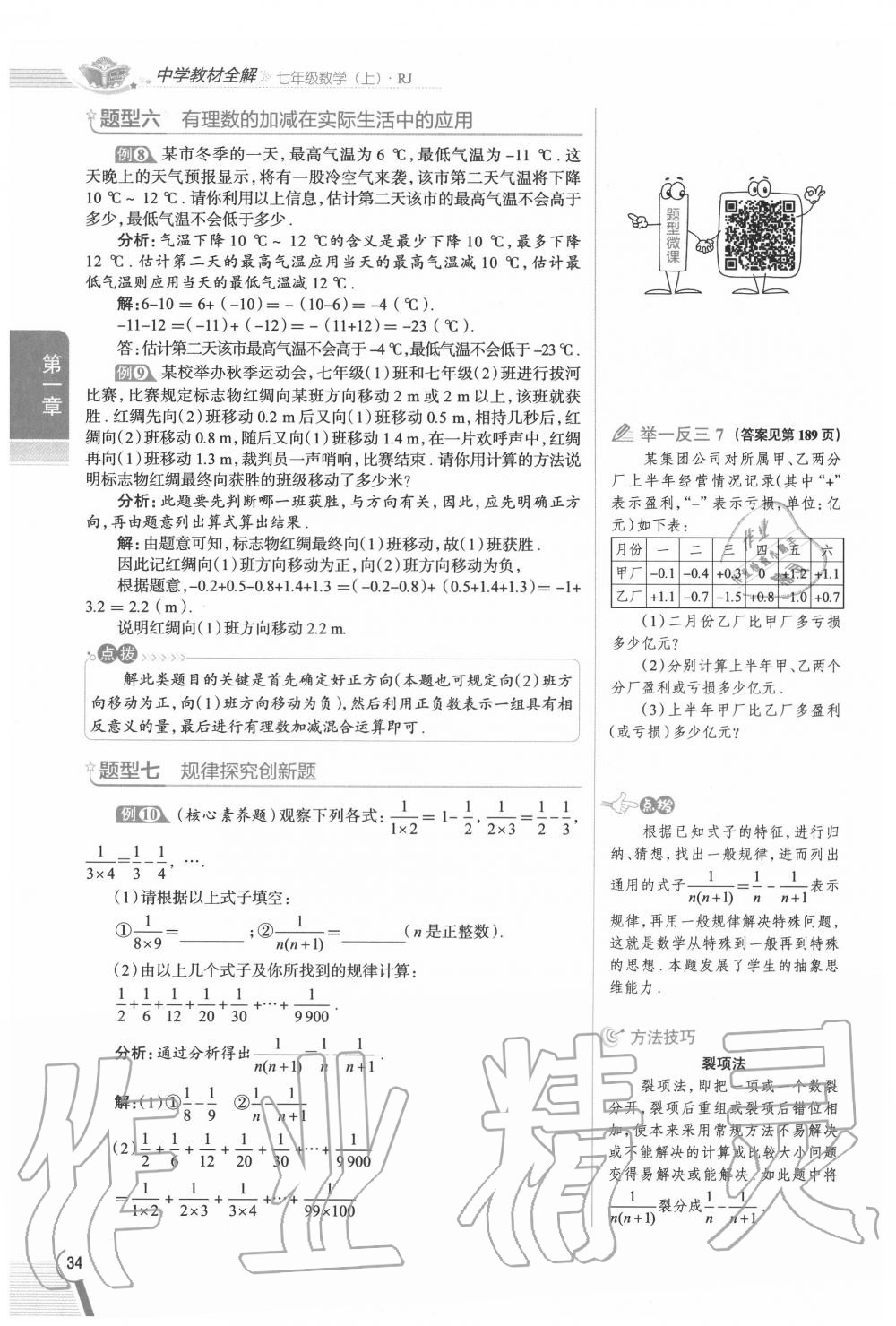 2020年教材課本七年級(jí)數(shù)學(xué)上冊(cè)人教版 參考答案第34頁(yè)