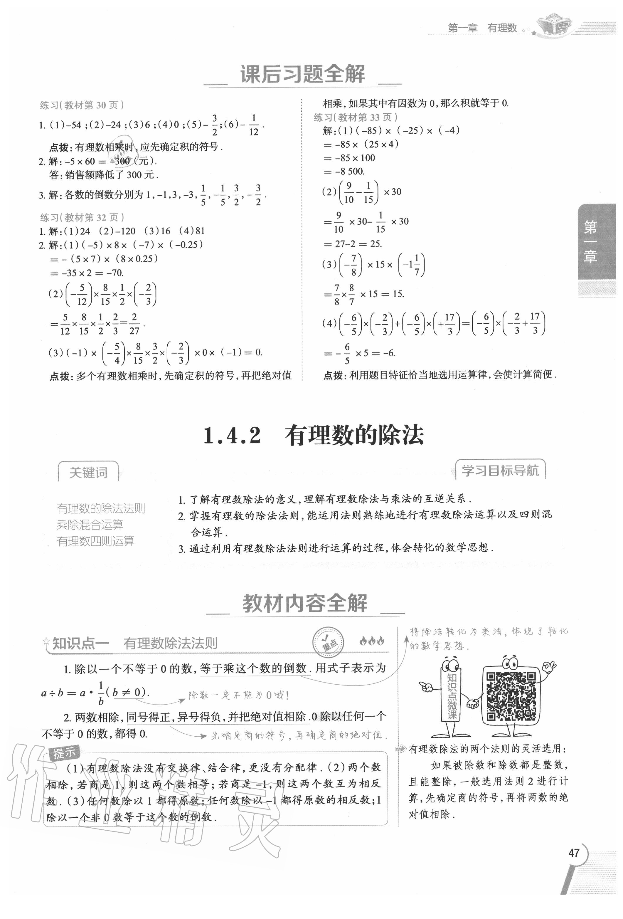 2020年教材課本七年級(jí)數(shù)學(xué)上冊(cè)人教版 參考答案第47頁(yè)