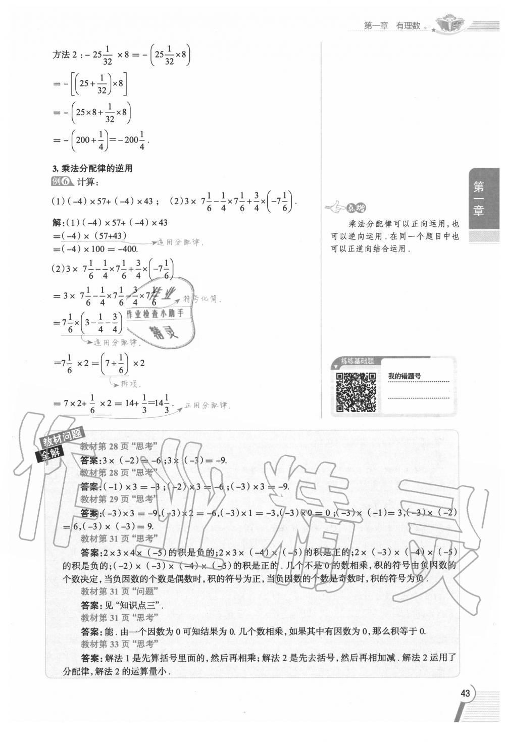 2020年教材課本七年級(jí)數(shù)學(xué)上冊(cè)人教版 參考答案第43頁