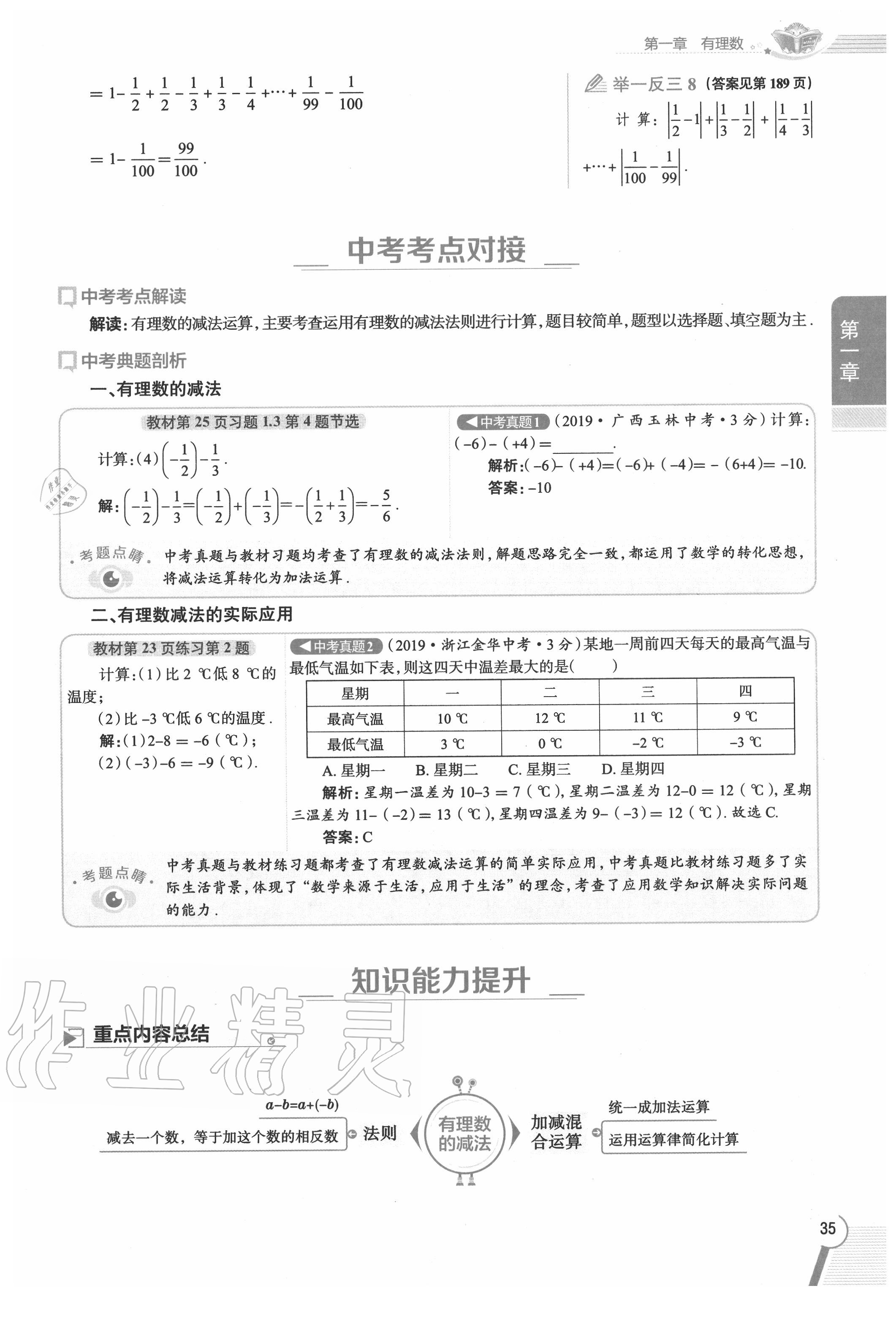 2020年教材課本七年級數(shù)學上冊人教版 參考答案第35頁