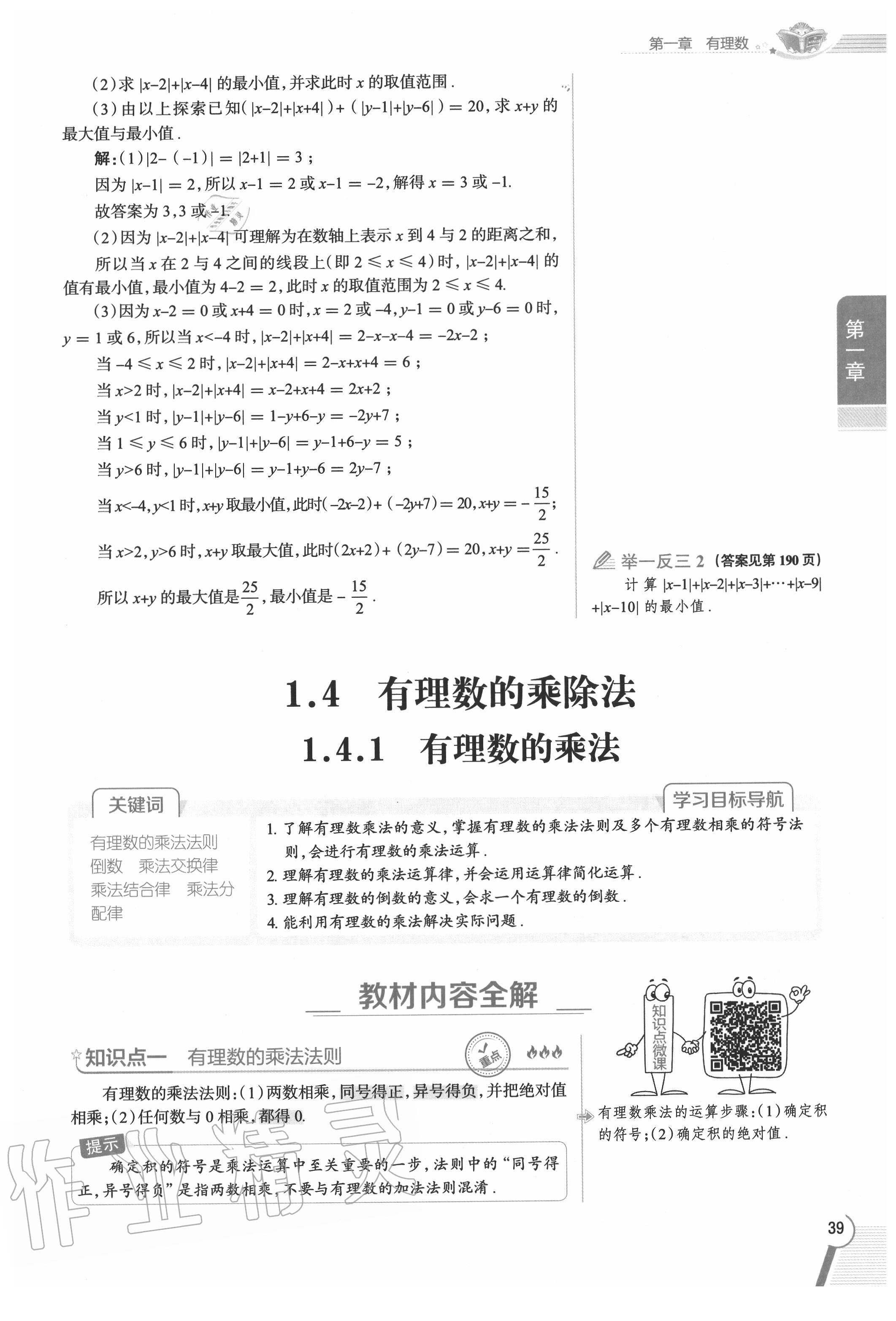 2020年教材課本七年級數(shù)學(xué)上冊人教版 參考答案第39頁