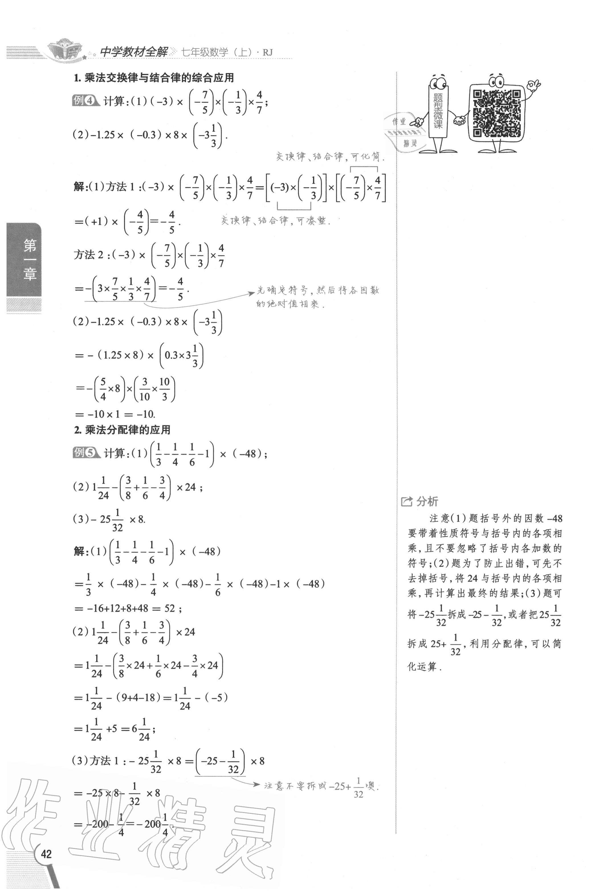 2020年教材課本七年級(jí)數(shù)學(xué)上冊人教版 參考答案第42頁