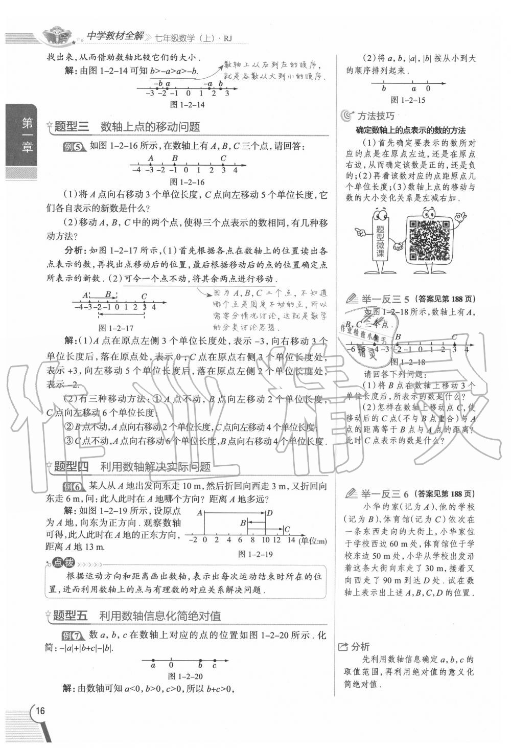 2020年教材課本七年級(jí)數(shù)學(xué)上冊(cè)人教版 參考答案第16頁(yè)