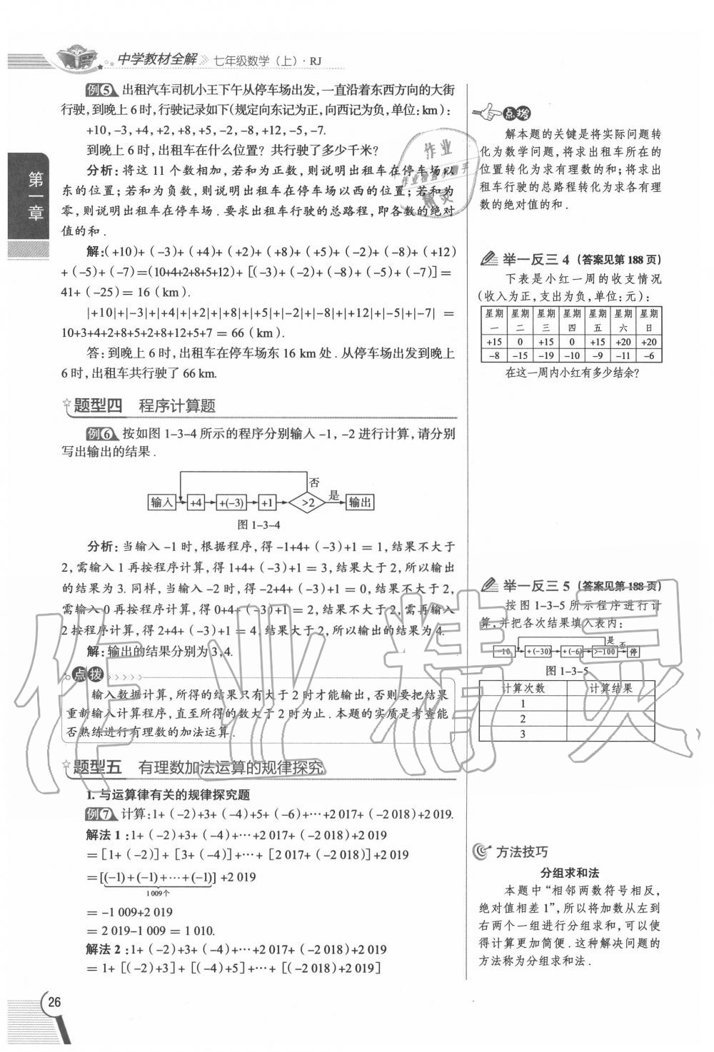 2020年教材課本七年級數(shù)學(xué)上冊人教版 參考答案第26頁