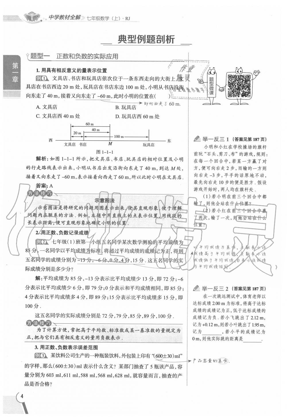 2020年教材課本七年級數(shù)學上冊人教版 參考答案第4頁