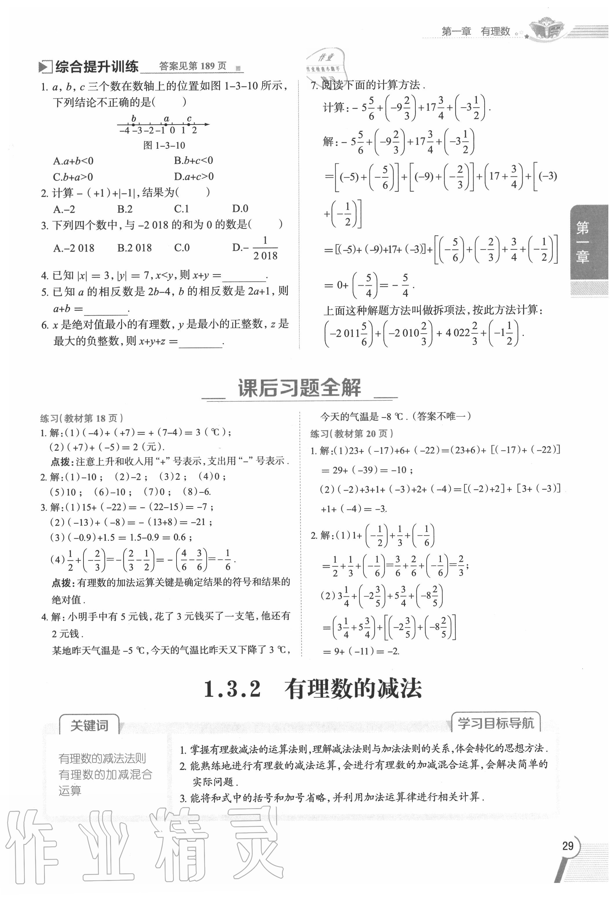 2020年教材課本七年級數學上冊人教版 參考答案第29頁