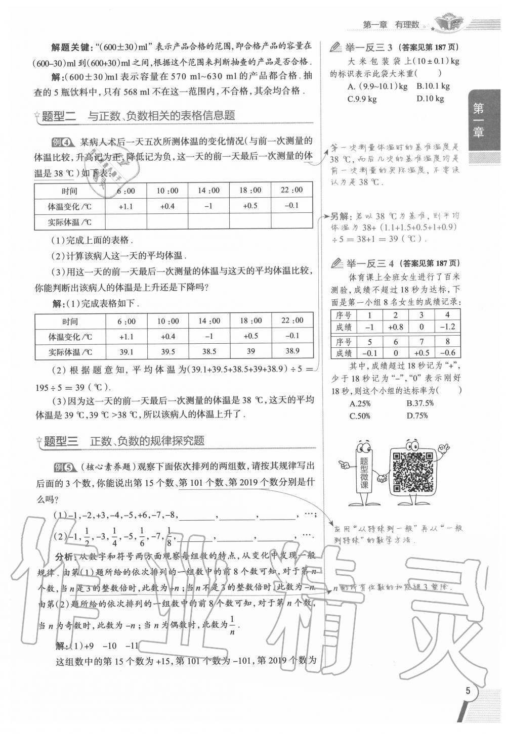 2020年教材課本七年級(jí)數(shù)學(xué)上冊(cè)人教版 參考答案第5頁