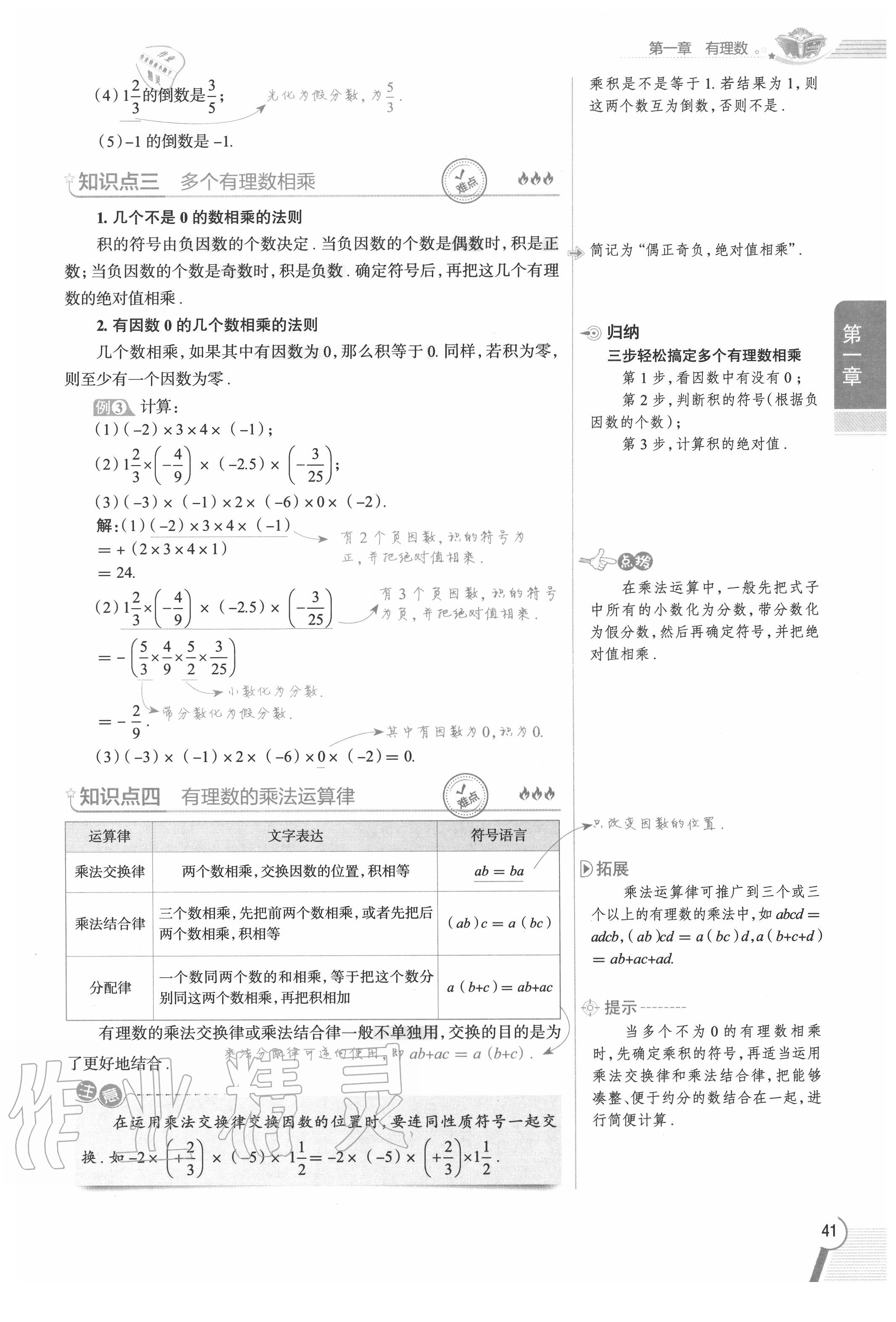 2020年教材課本七年級數(shù)學上冊人教版 參考答案第41頁