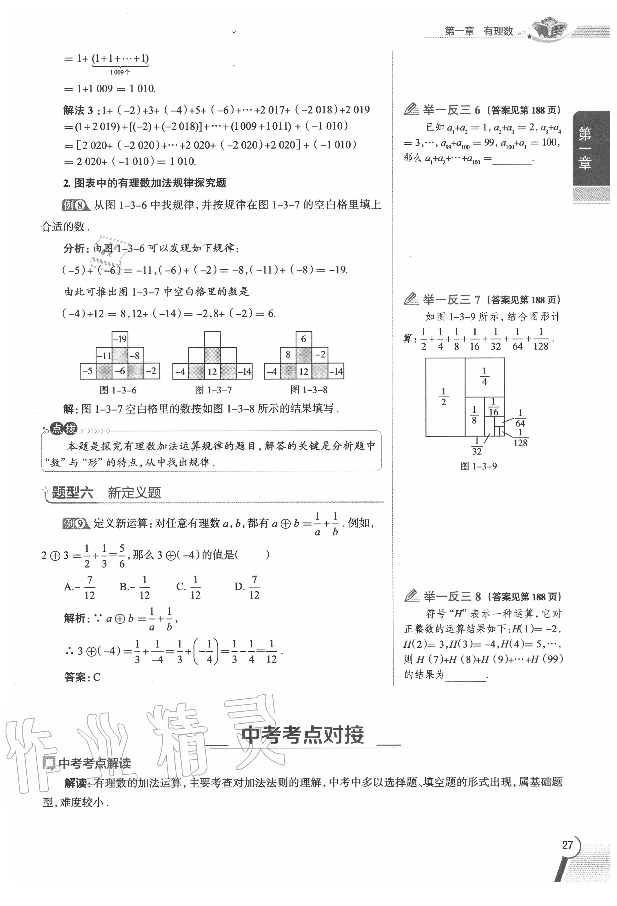 2020年教材課本七年級(jí)數(shù)學(xué)上冊(cè)人教版 參考答案第27頁(yè)