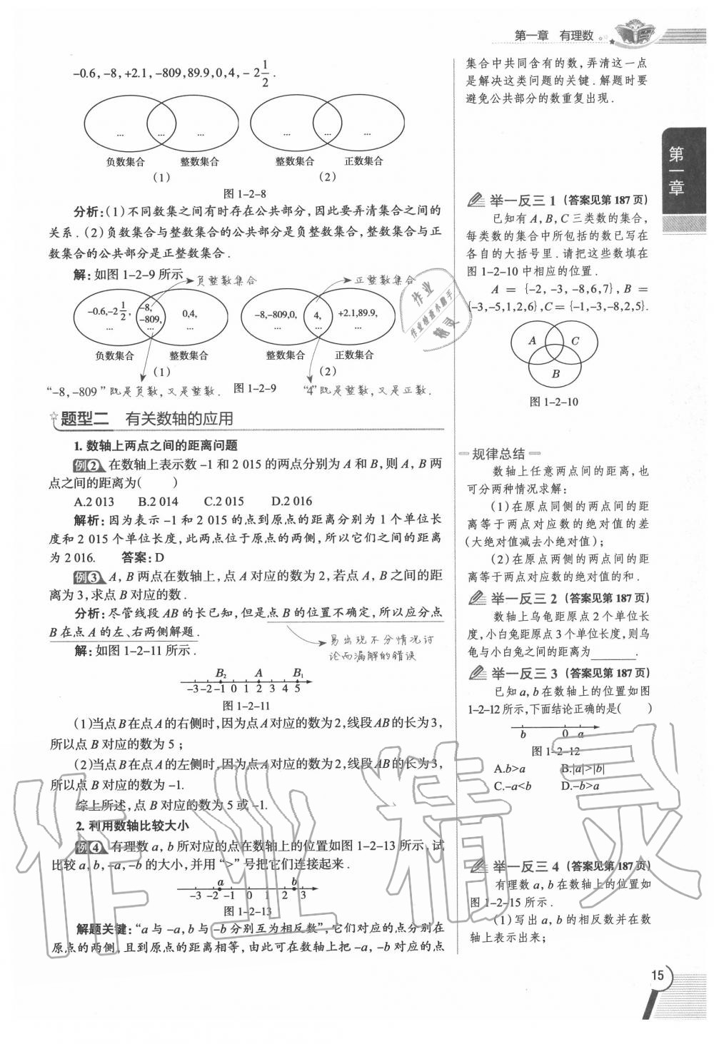 2020年教材課本七年級(jí)數(shù)學(xué)上冊(cè)人教版 參考答案第15頁(yè)