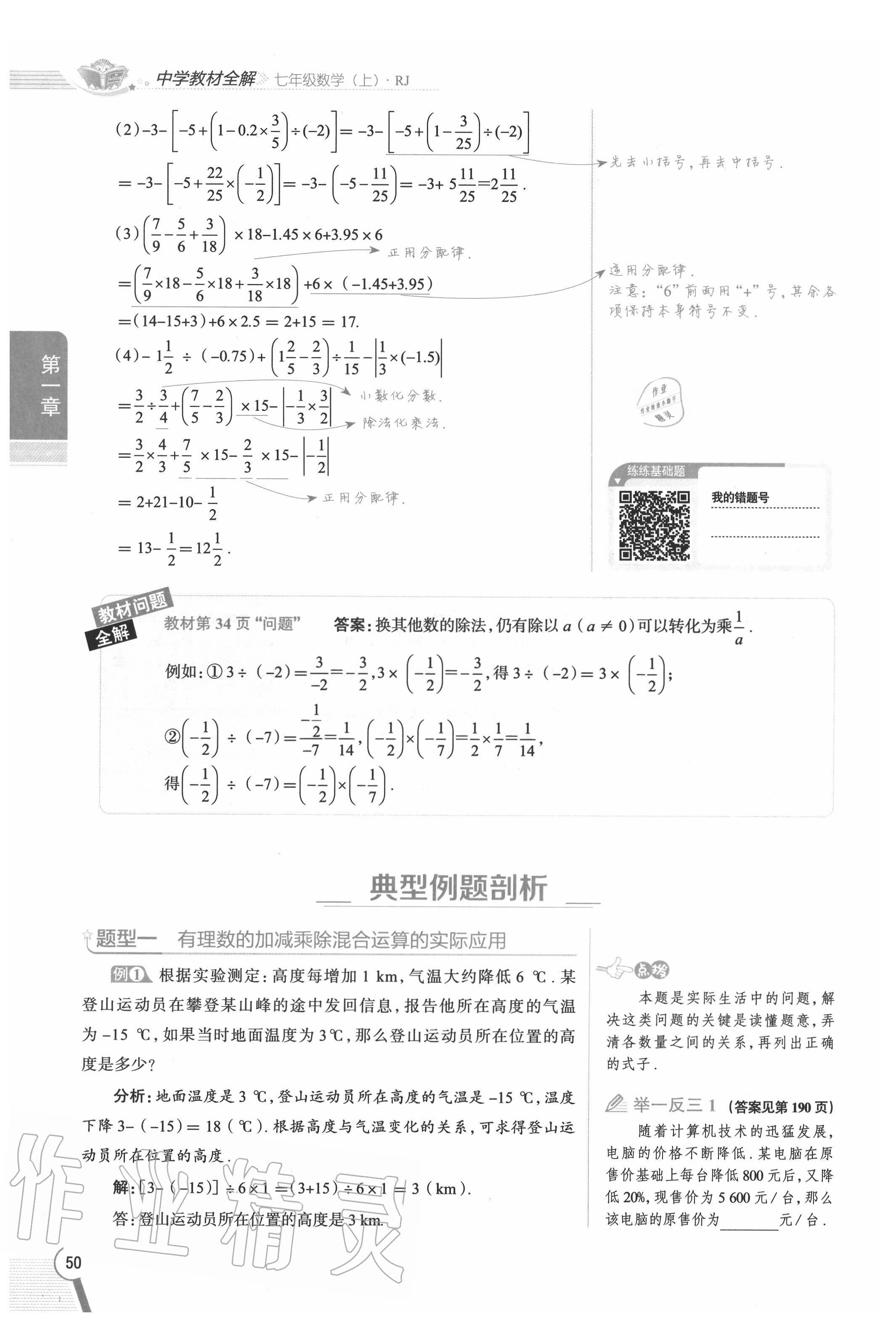 2020年教材課本七年級數(shù)學(xué)上冊人教版 參考答案第50頁