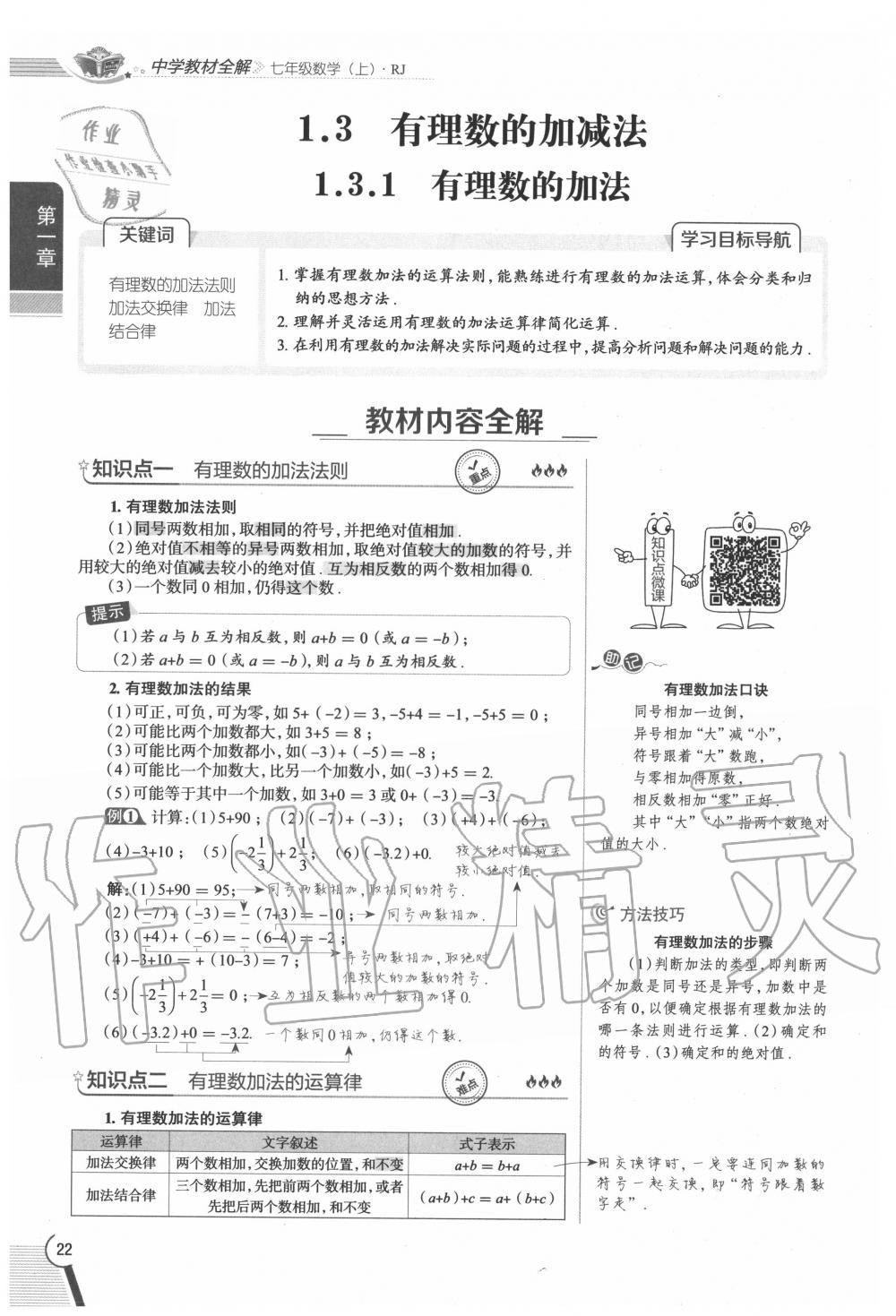 2020年教材課本七年級(jí)數(shù)學(xué)上冊(cè)人教版 參考答案第22頁