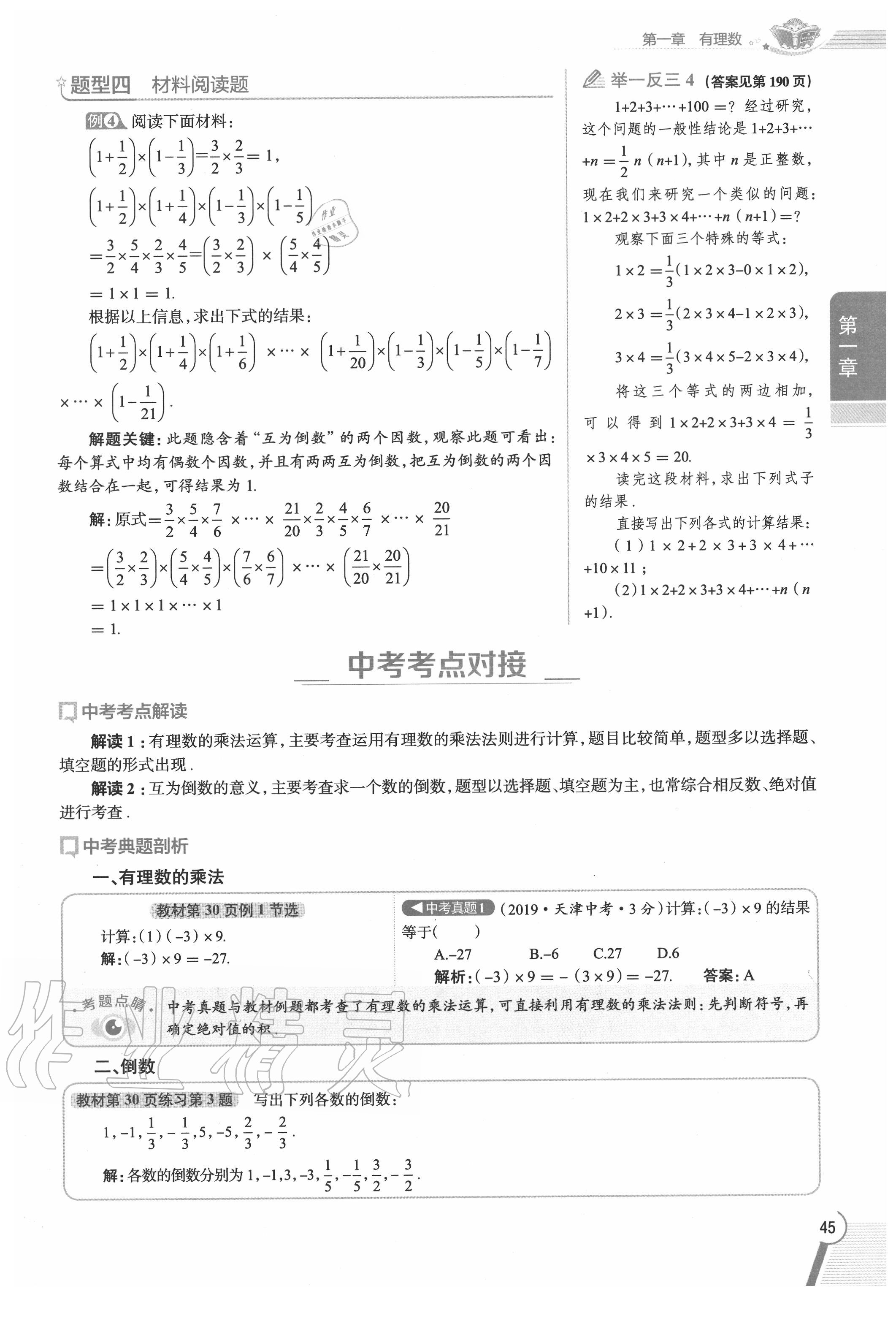 2020年教材課本七年級(jí)數(shù)學(xué)上冊(cè)人教版 參考答案第45頁