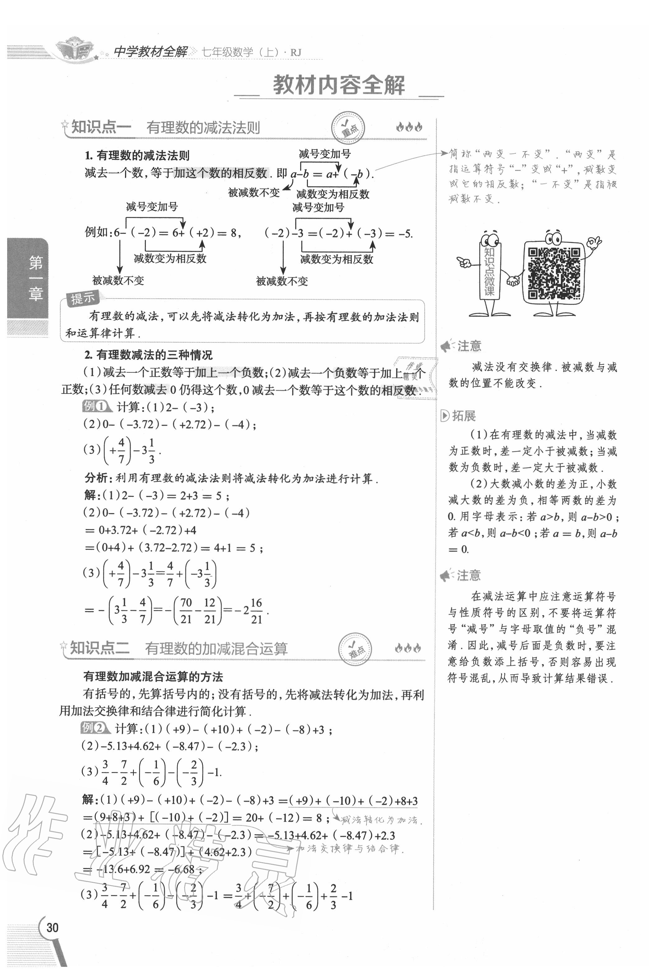 2020年教材課本七年級(jí)數(shù)學(xué)上冊(cè)人教版 參考答案第30頁