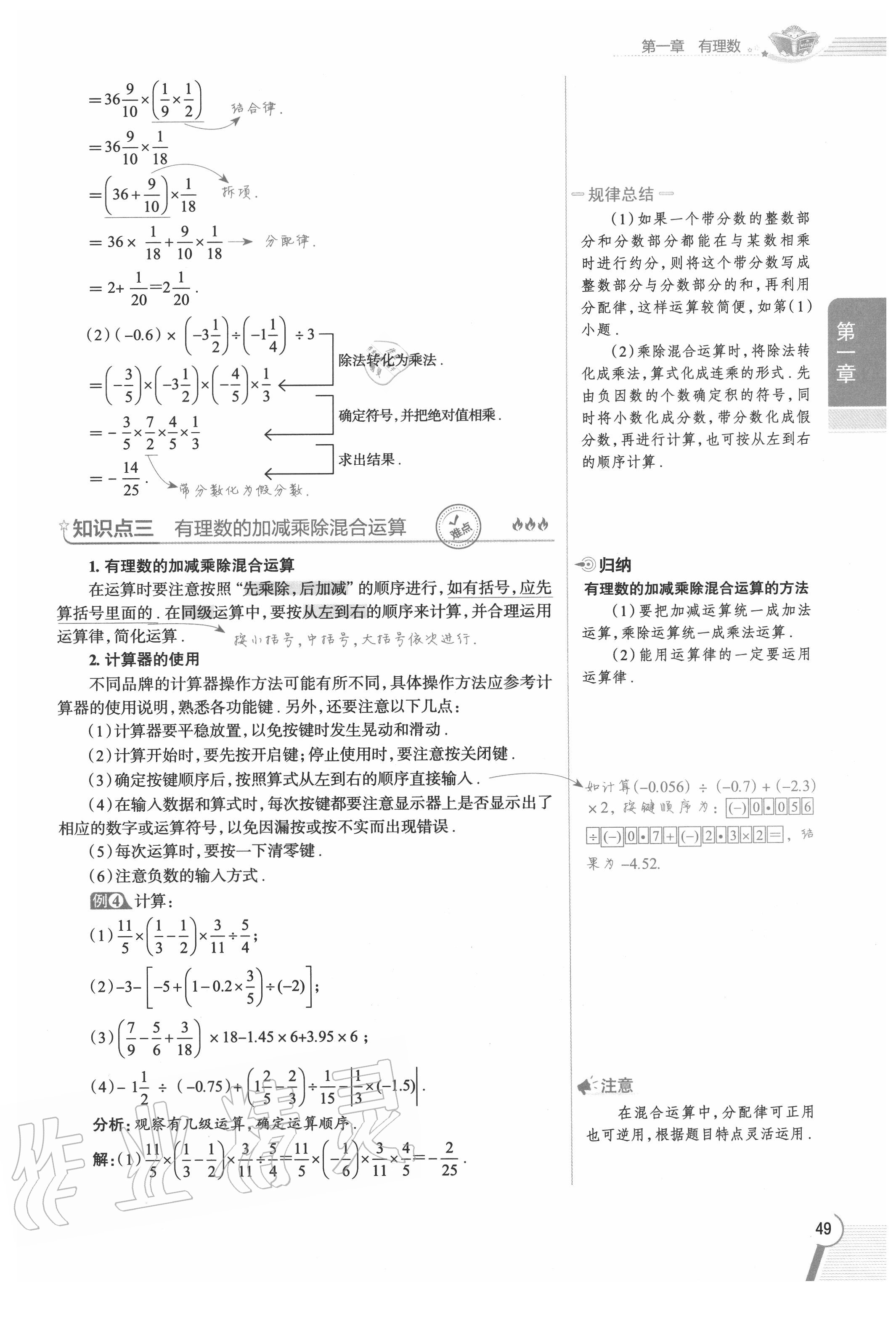 2020年教材課本七年級(jí)數(shù)學(xué)上冊(cè)人教版 參考答案第49頁(yè)