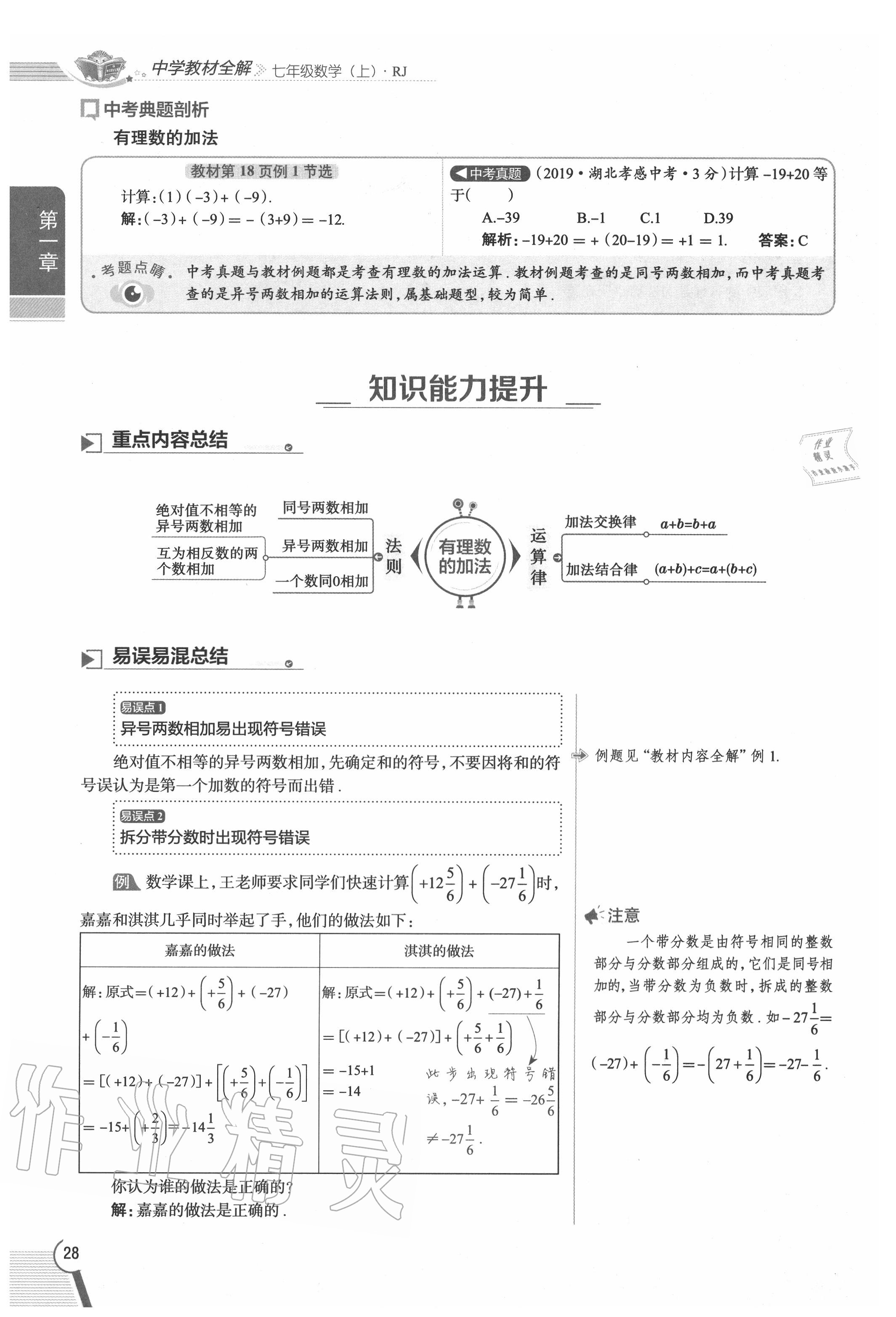 2020年教材課本七年級數(shù)學(xué)上冊人教版 參考答案第28頁