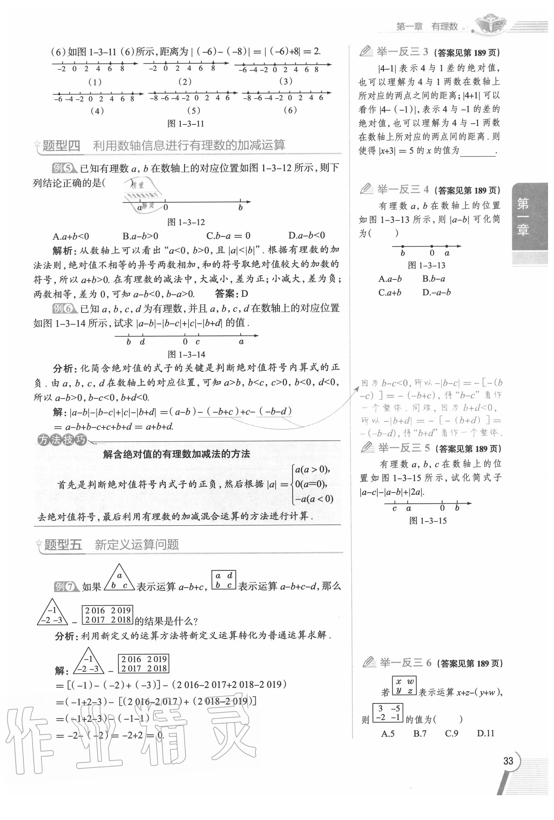 2020年教材課本七年級(jí)數(shù)學(xué)上冊(cè)人教版 參考答案第33頁(yè)