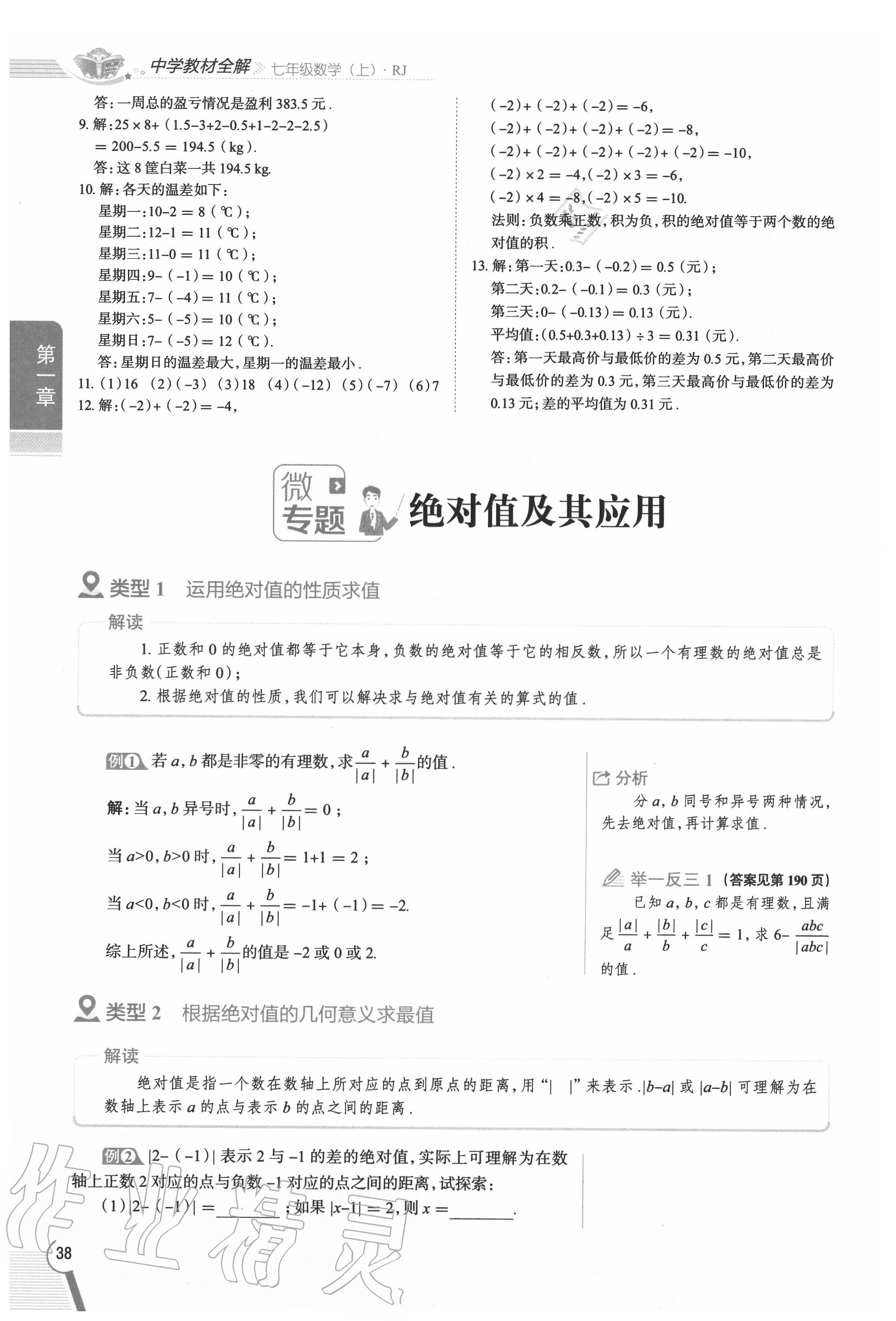 2020年教材課本七年級(jí)數(shù)學(xué)上冊(cè)人教版 參考答案第38頁(yè)