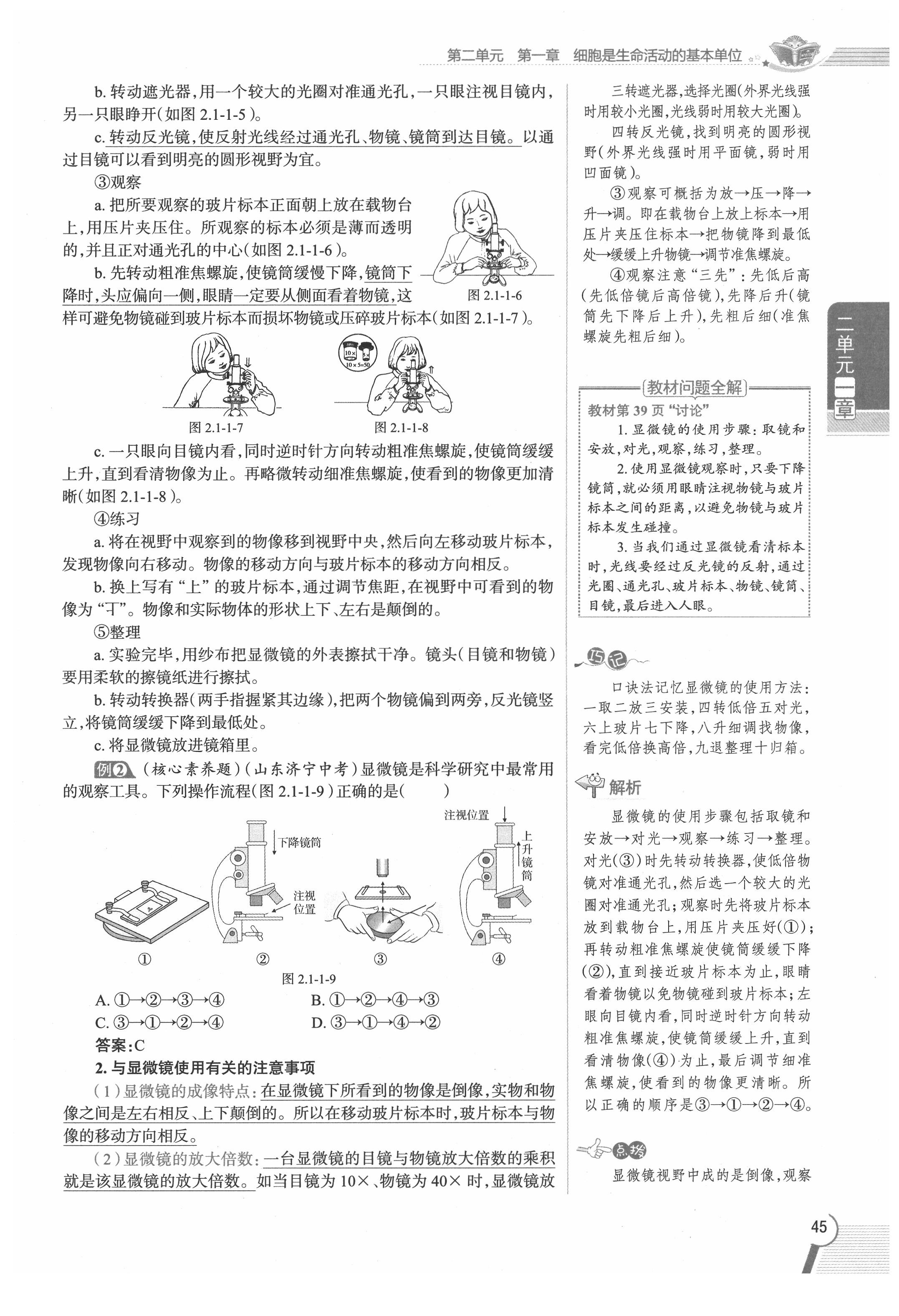 2020年教材課本七年級生物上冊人教版 參考答案第45頁