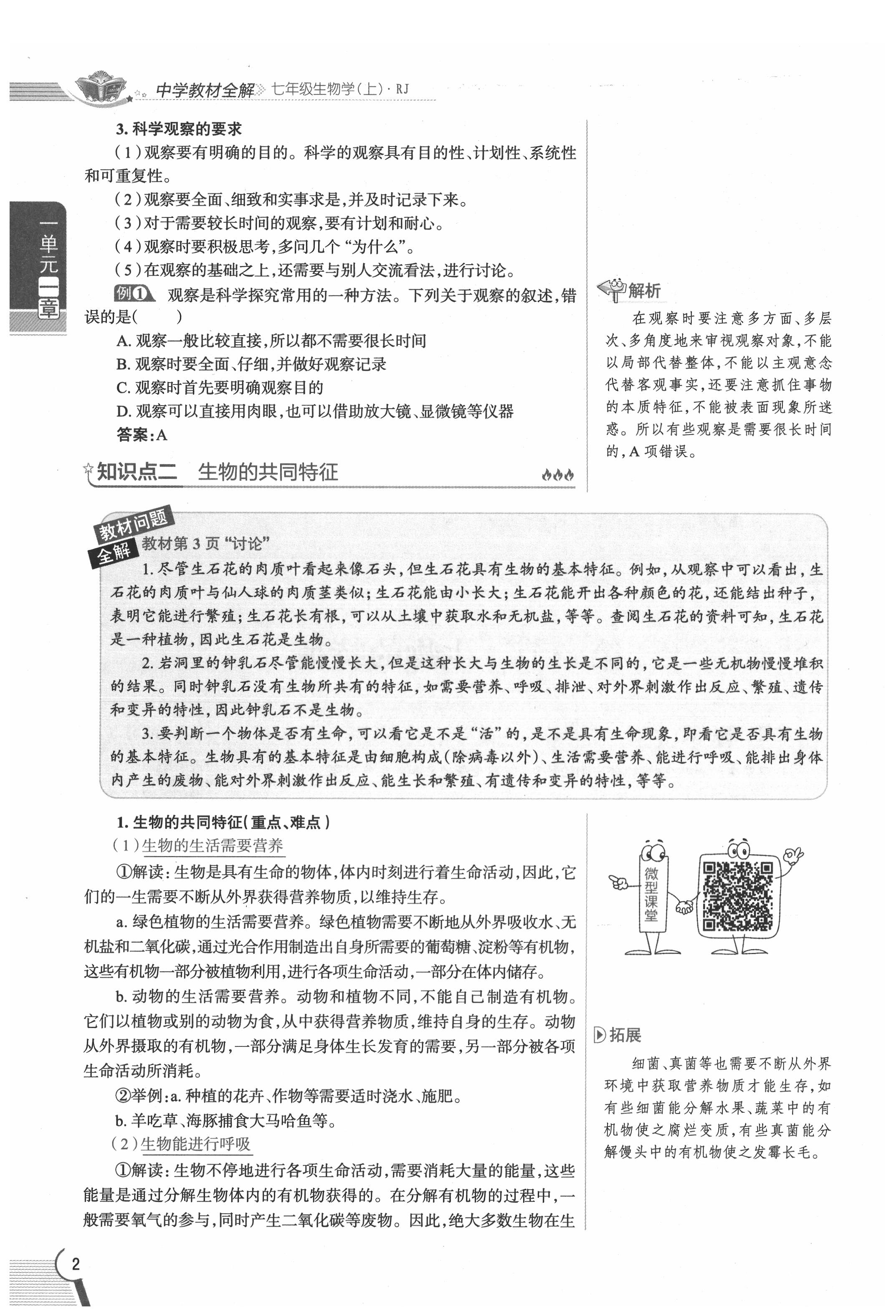 2020年教材課本七年級生物上冊人教版 參考答案第2頁