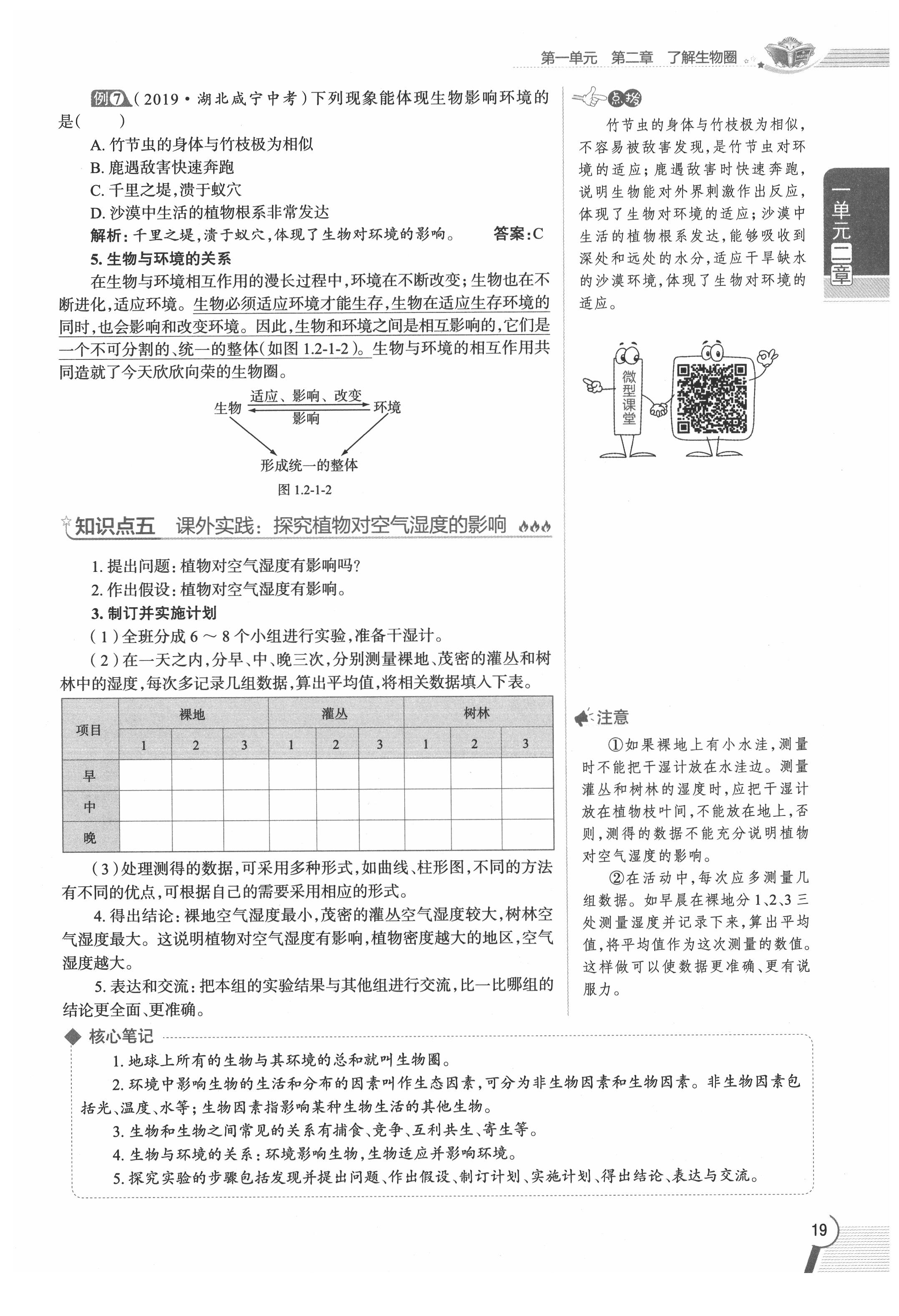 2020年教材課本七年級生物上冊人教版 參考答案第19頁