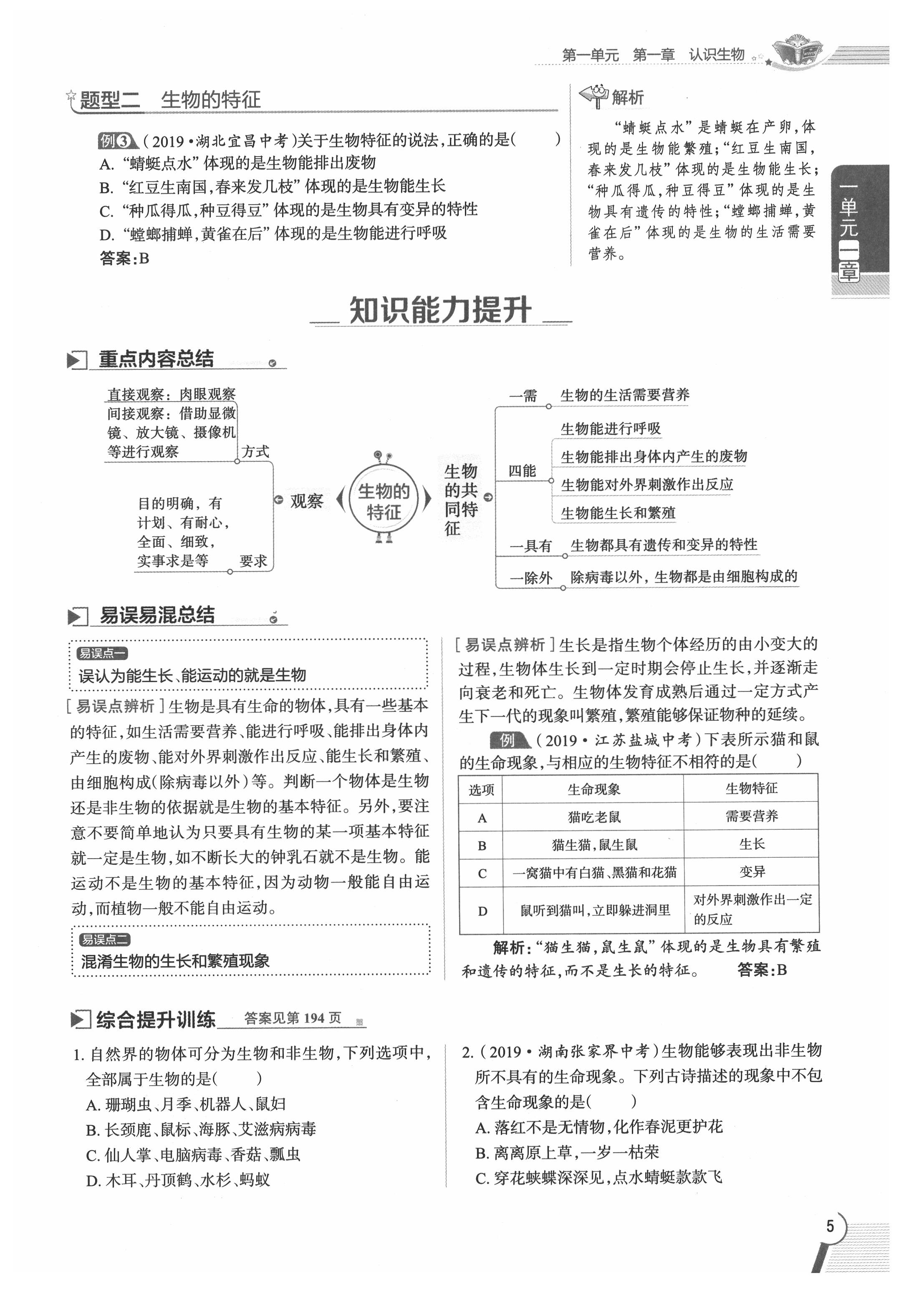 2020年教材課本七年級生物上冊人教版 參考答案第5頁