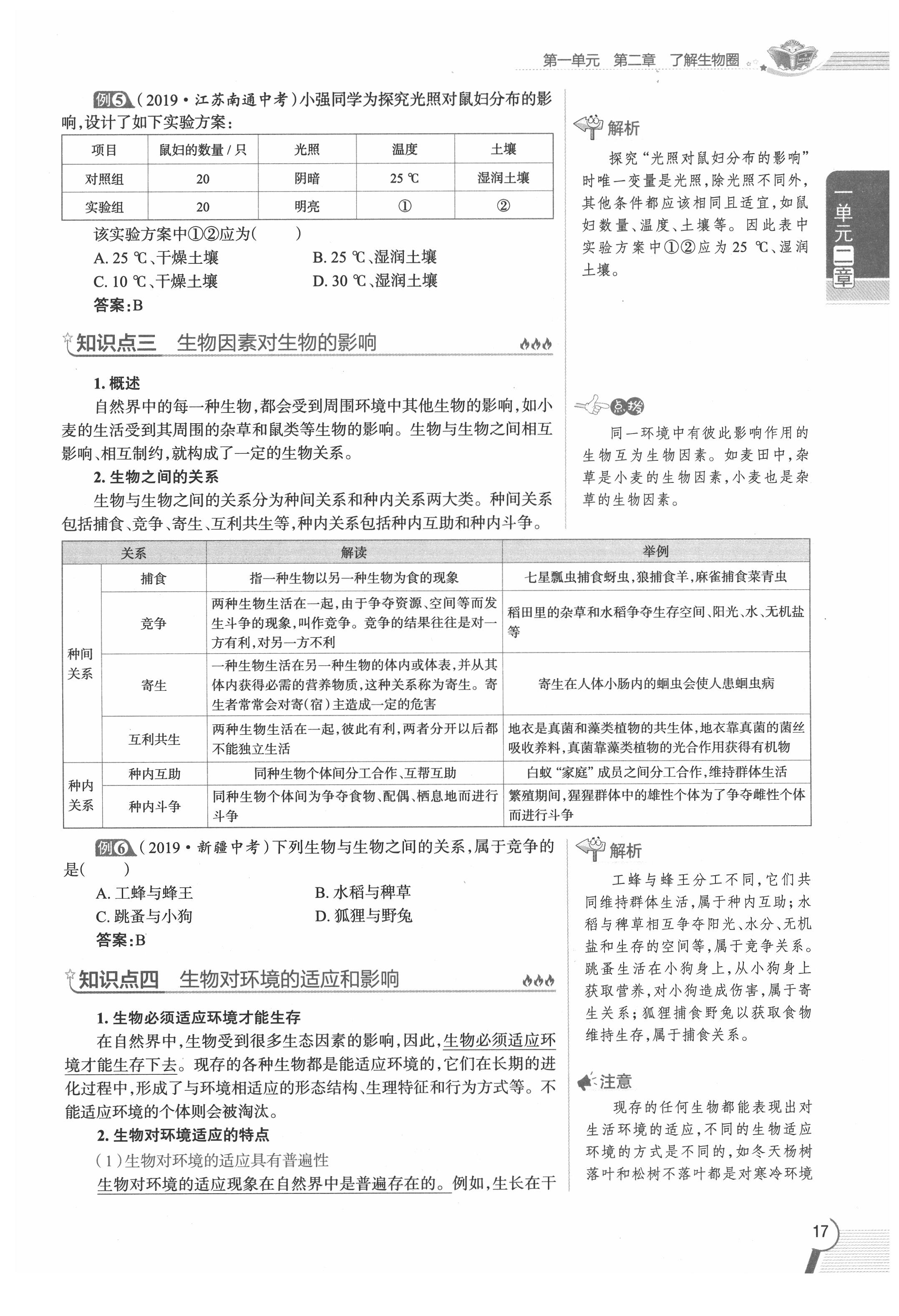 2020年教材課本七年級(jí)生物上冊(cè)人教版 參考答案第17頁(yè)