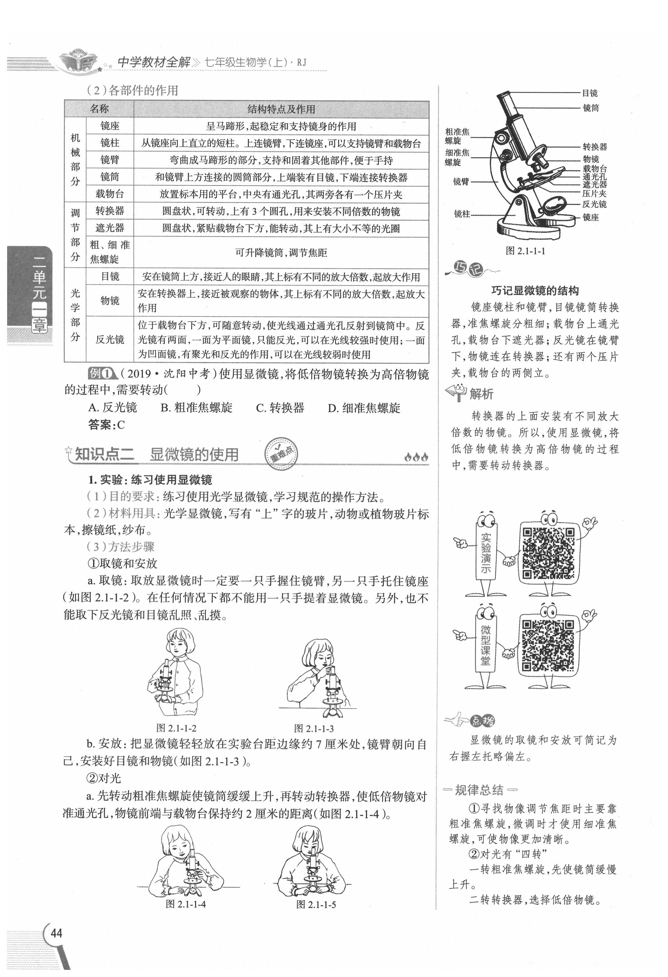 2020年教材課本七年級(jí)生物上冊(cè)人教版 參考答案第44頁(yè)