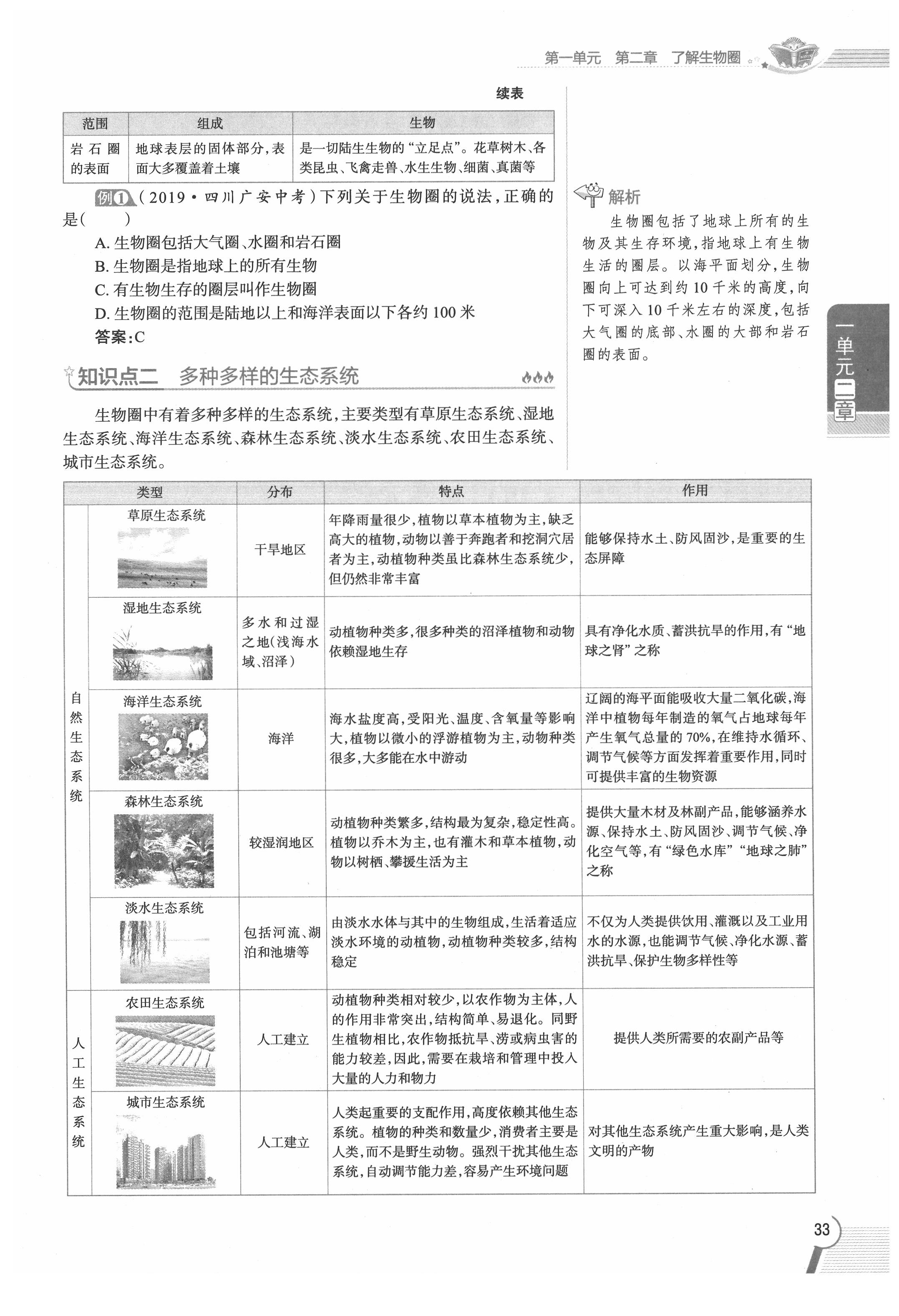 2020年教材課本七年級生物上冊人教版 參考答案第33頁