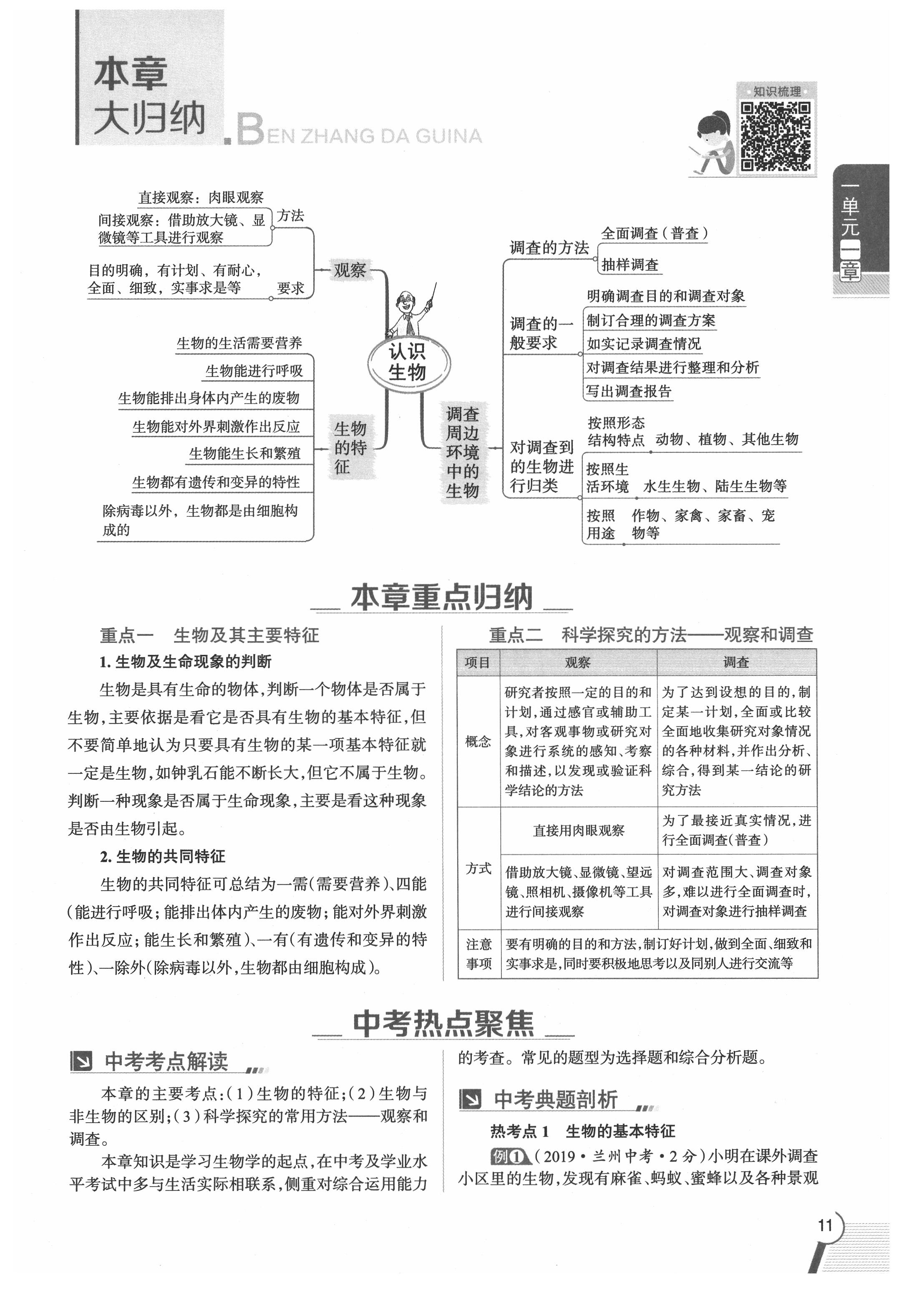 2020年教材課本七年級(jí)生物上冊(cè)人教版 參考答案第11頁