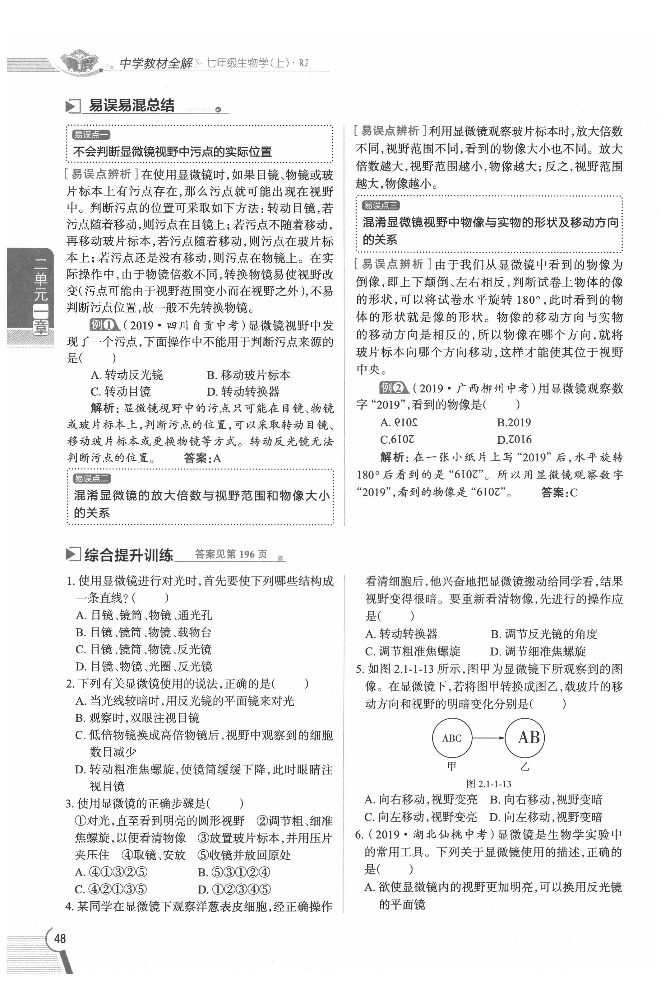 2020年教材課本七年級(jí)生物上冊人教版 參考答案第48頁